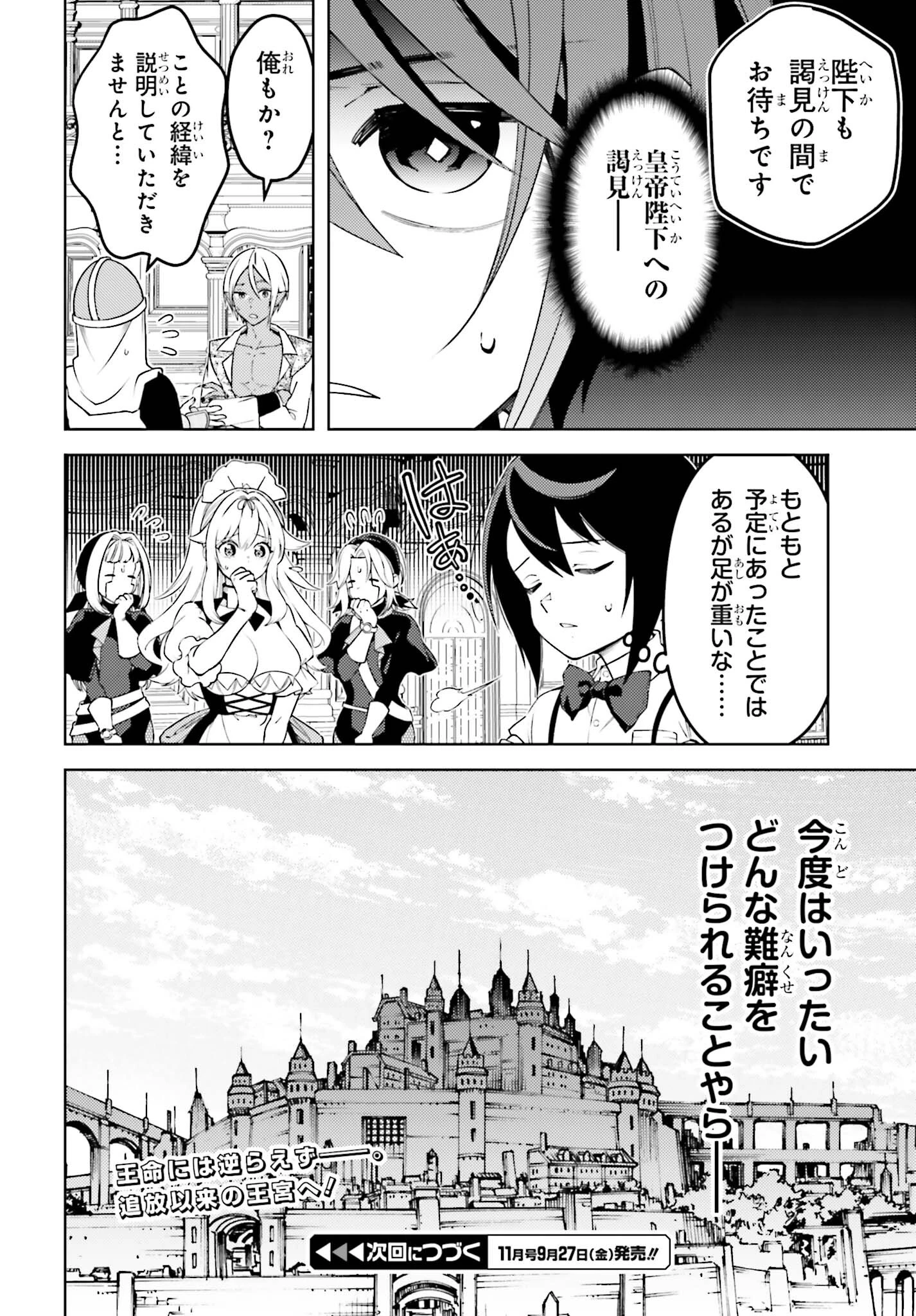 嫌われ皇子のやりなおし～辺境で【闇魔法】を極めて、最強の眷属と理想の王国を作ります～ 第19話 - 32