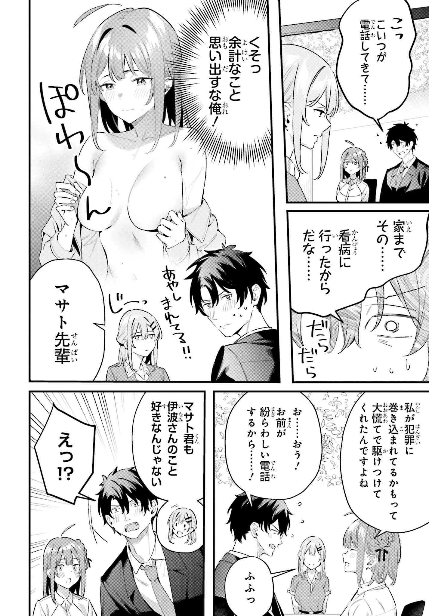 かまって新卒ちゃんが毎回誘ってくる 第22話 - 4