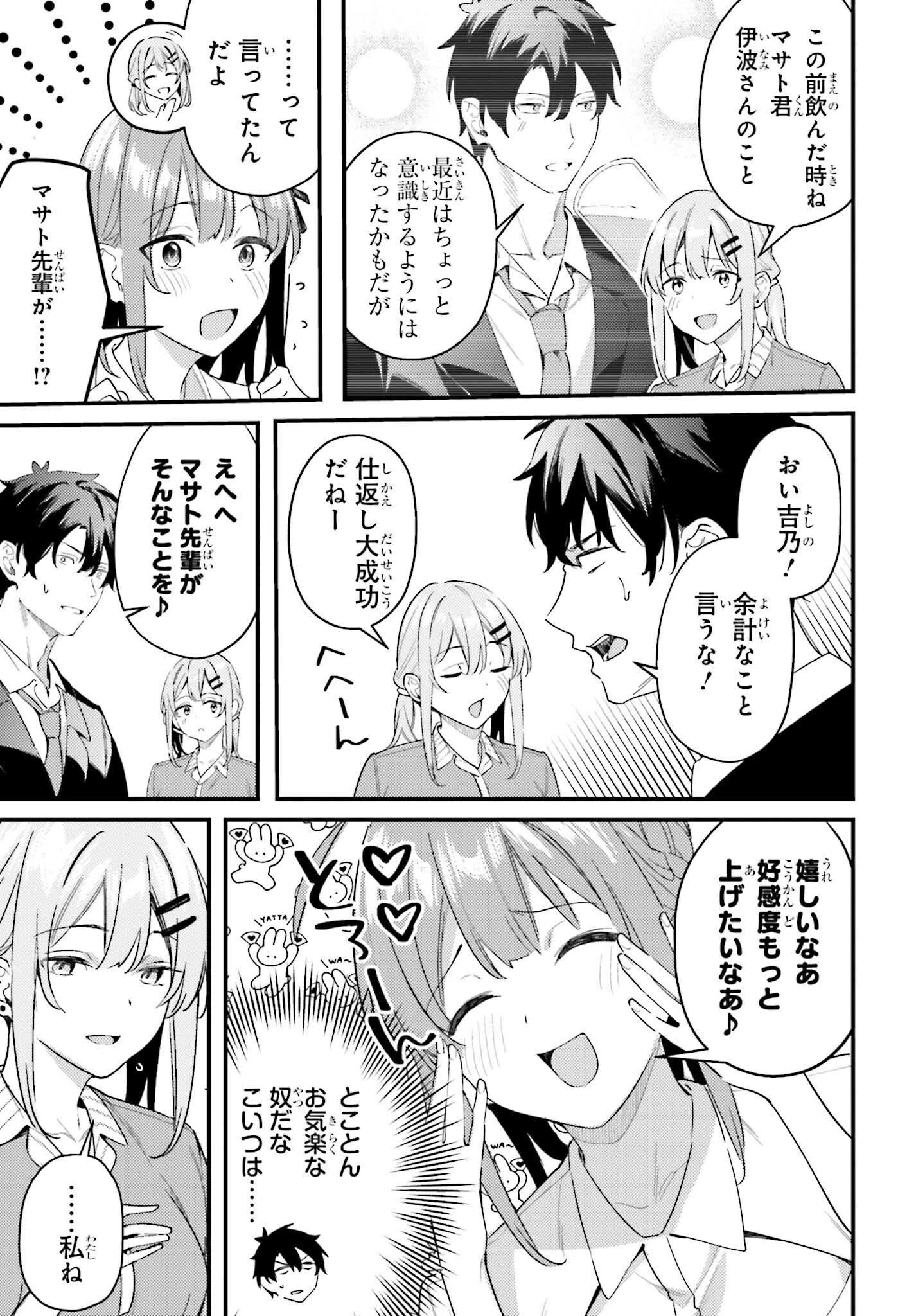 かまって新卒ちゃんが毎回誘ってくる 第22話 - 5