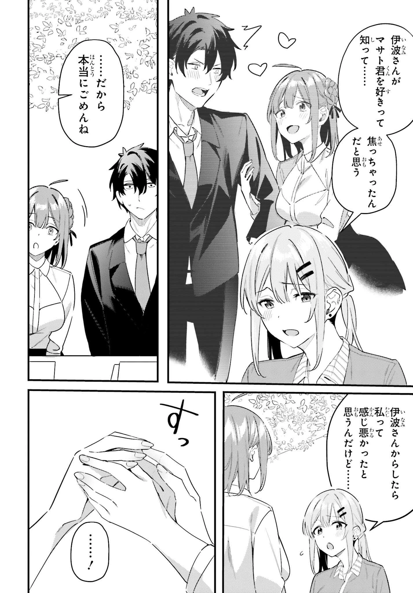 かまって新卒ちゃんが毎回誘ってくる 第22話 - 6