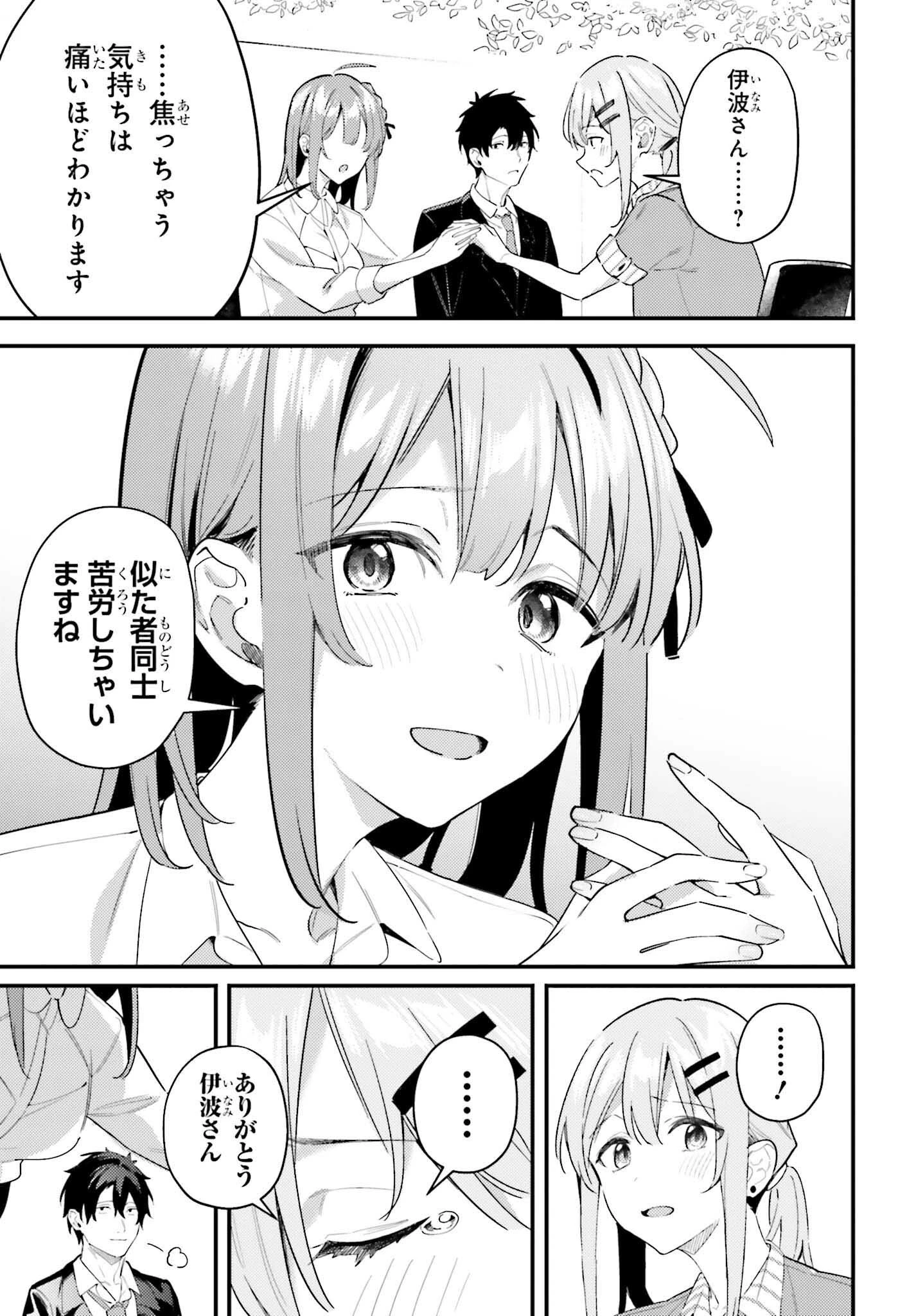 かまって新卒ちゃんが毎回誘ってくる 第22話 - 7