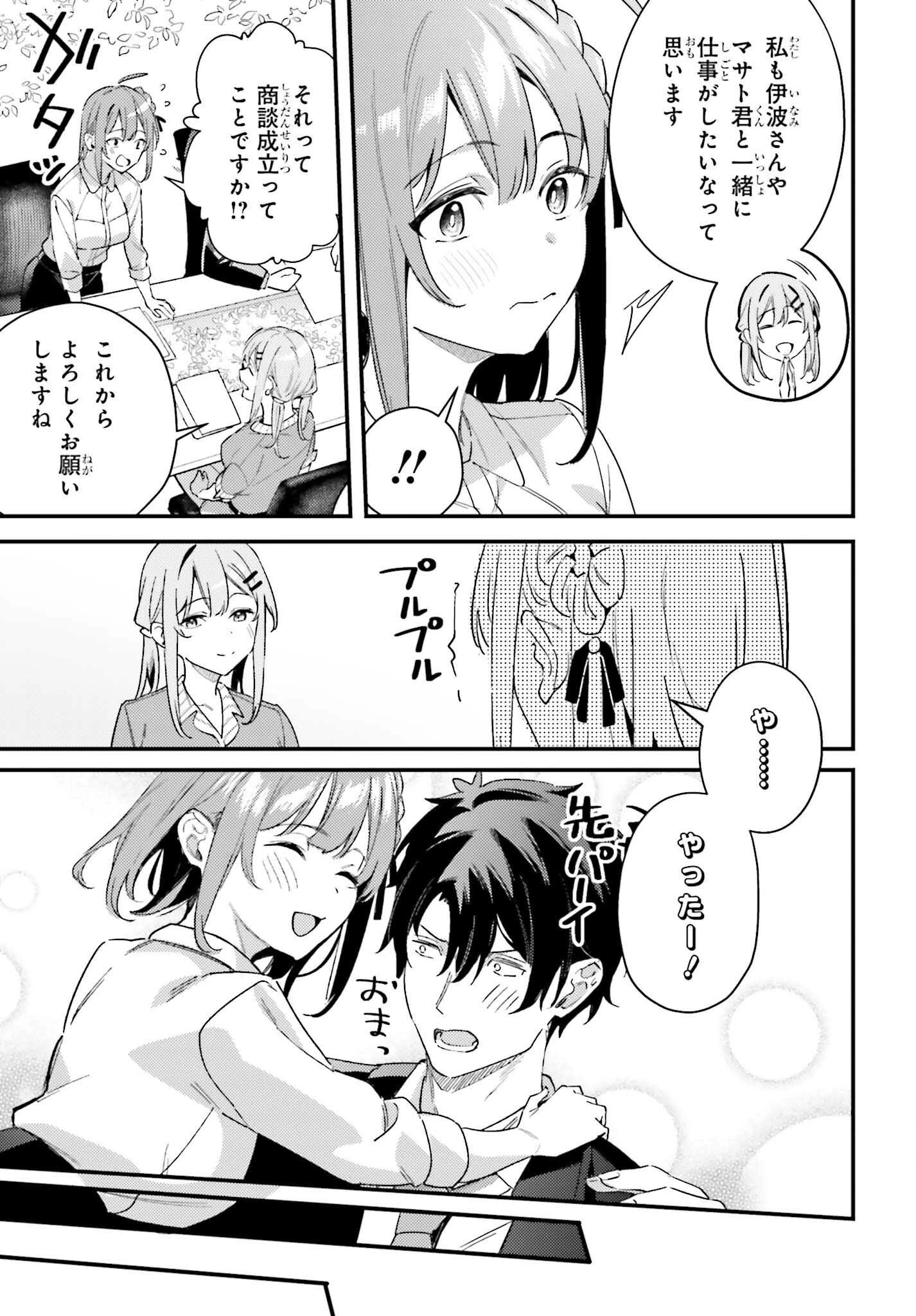 かまって新卒ちゃんが毎回誘ってくる 第22話 - 9