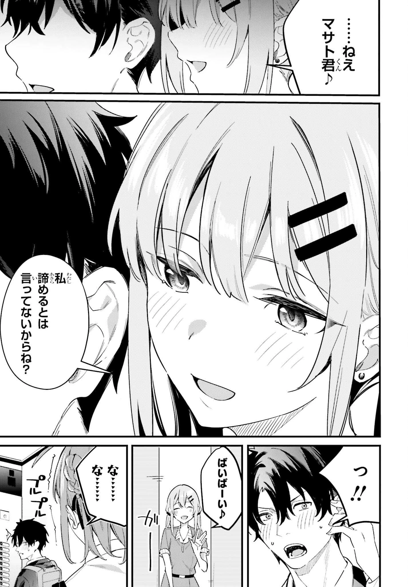 かまって新卒ちゃんが毎回誘ってくる 第22話 - 11