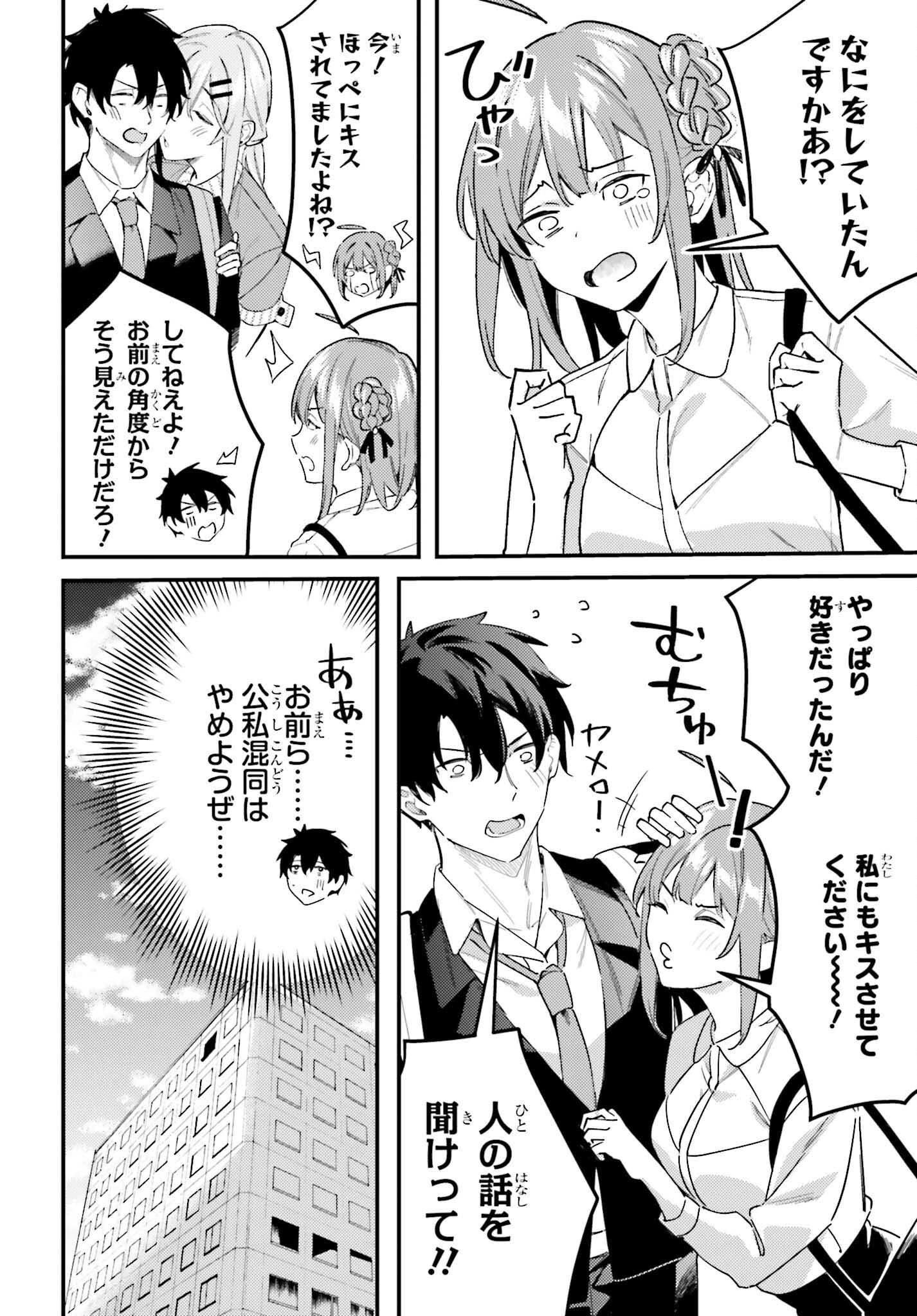 かまって新卒ちゃんが毎回誘ってくる 第22話 - 12