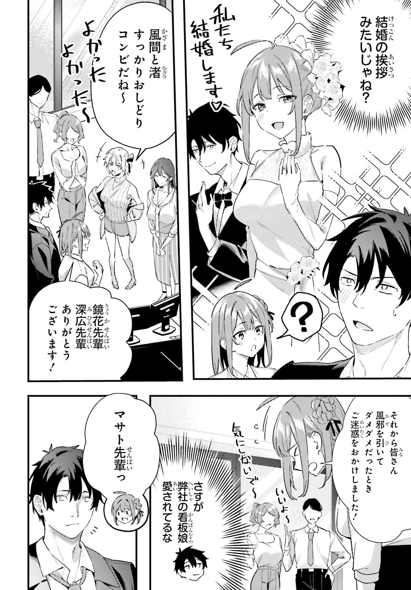 かまって新卒ちゃんが毎回誘ってくる 第22話 - 14