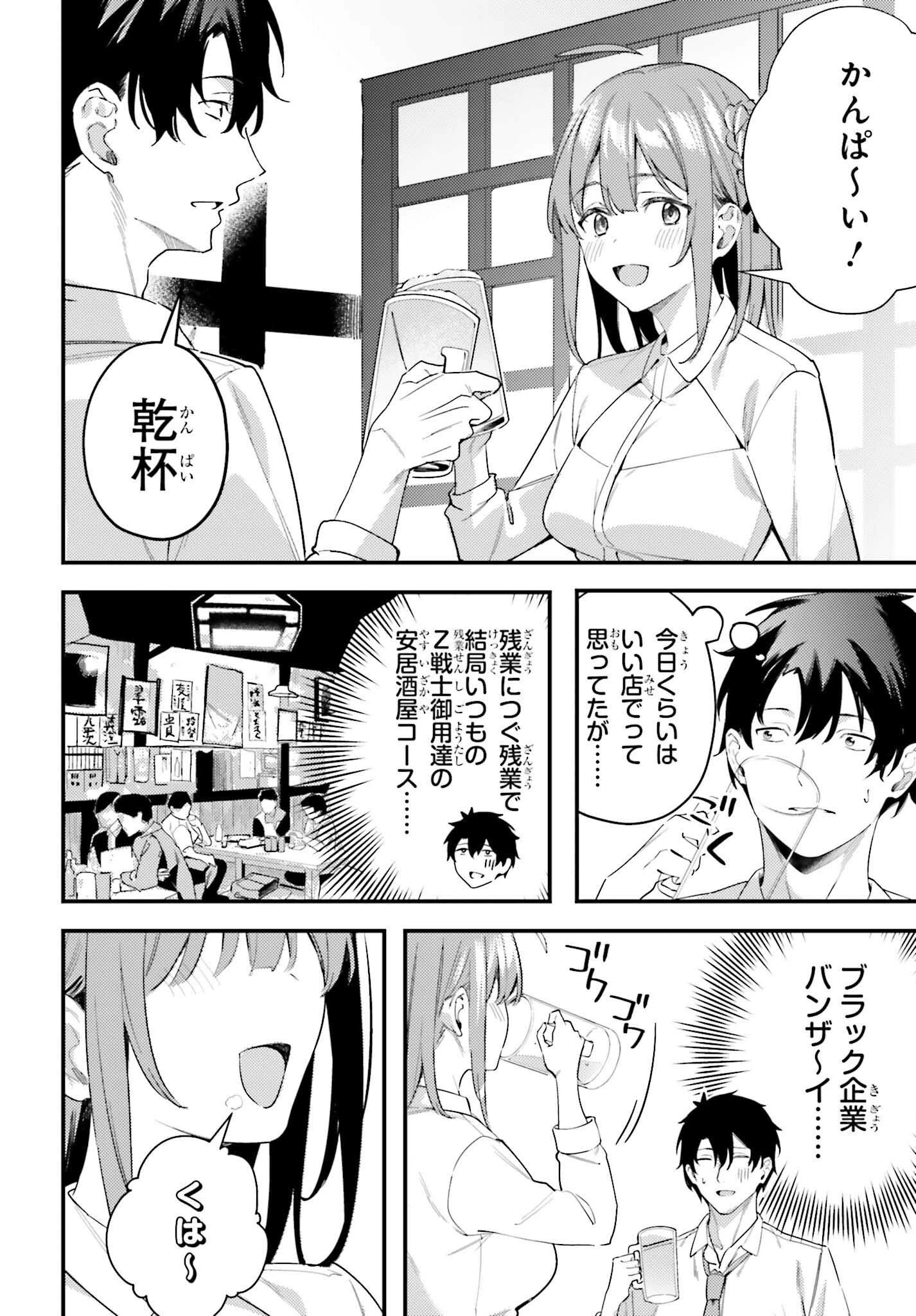 かまって新卒ちゃんが毎回誘ってくる 第22話 - 16