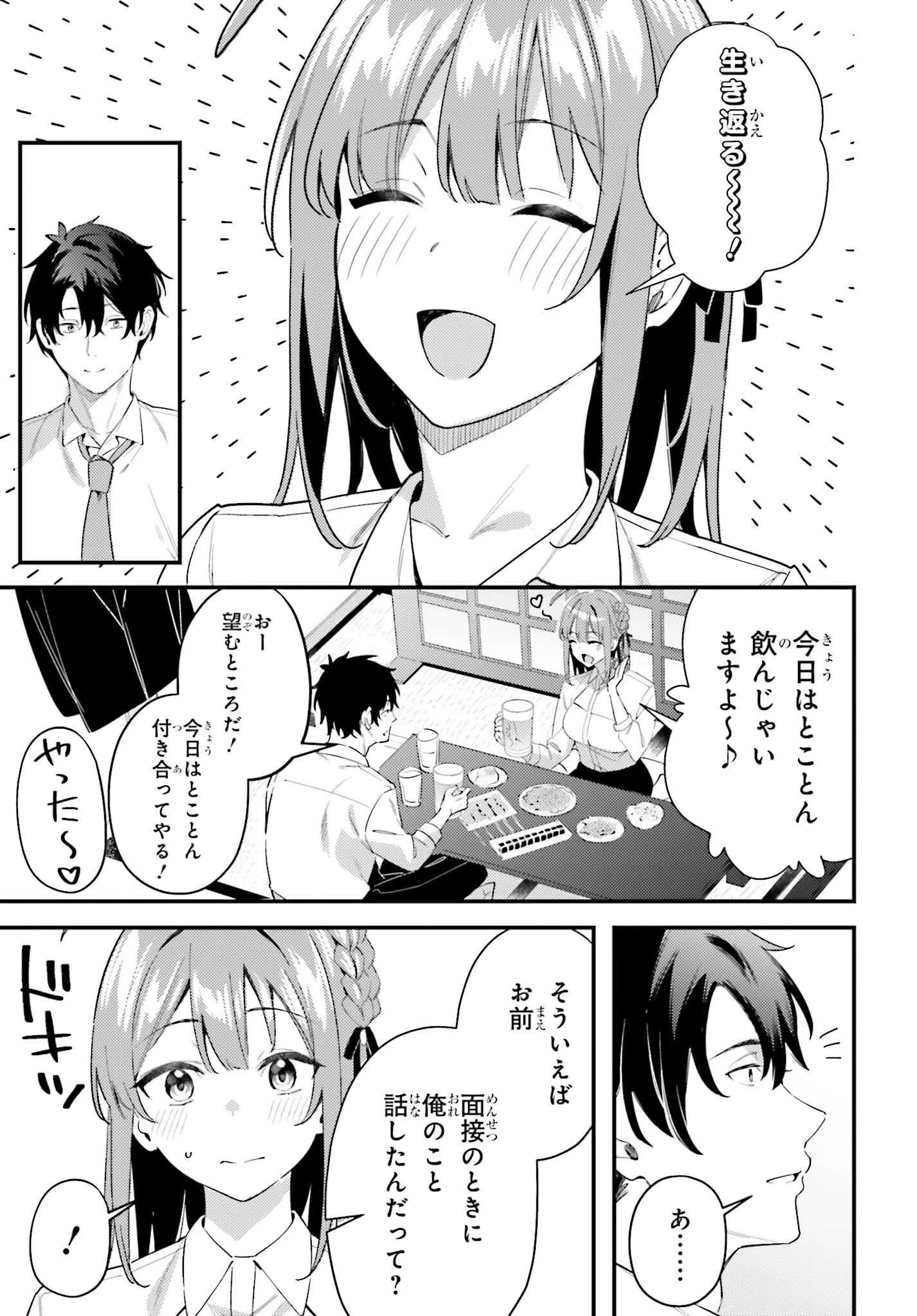 かまって新卒ちゃんが毎回誘ってくる 第22話 - 17