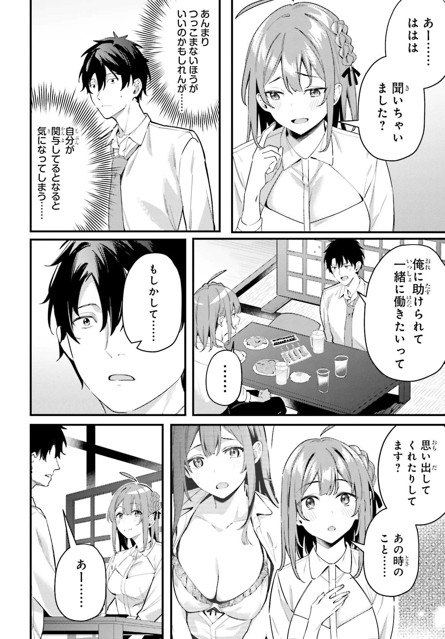かまって新卒ちゃんが毎回誘ってくる 第22話 - 18