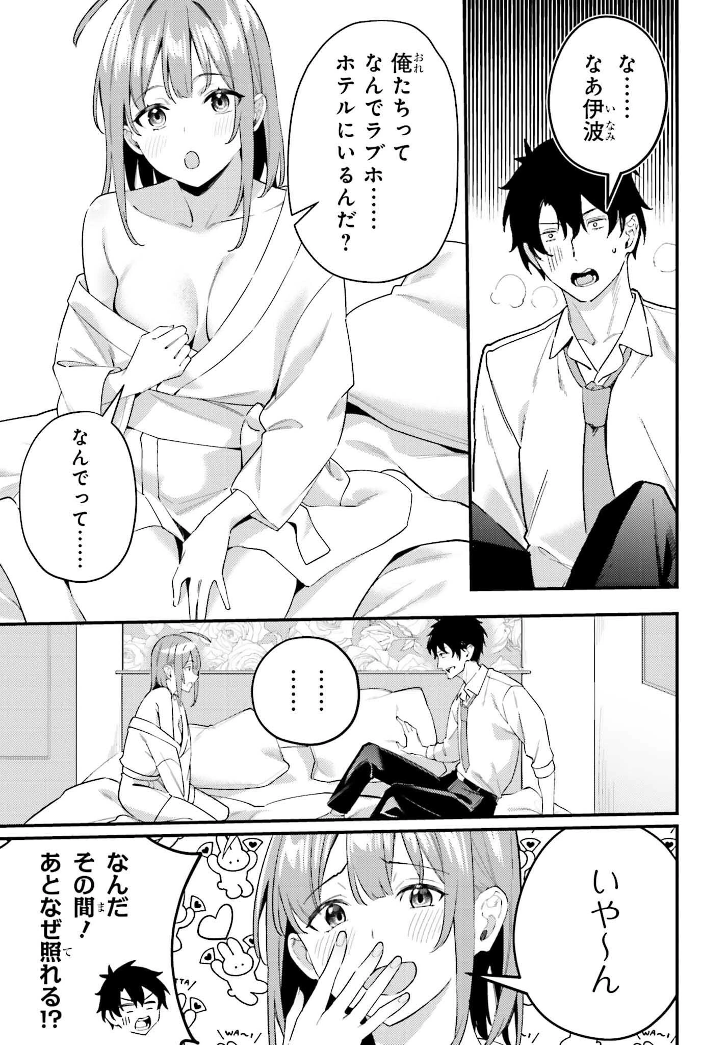 かまって新卒ちゃんが毎回誘ってくる 第22話 - 25