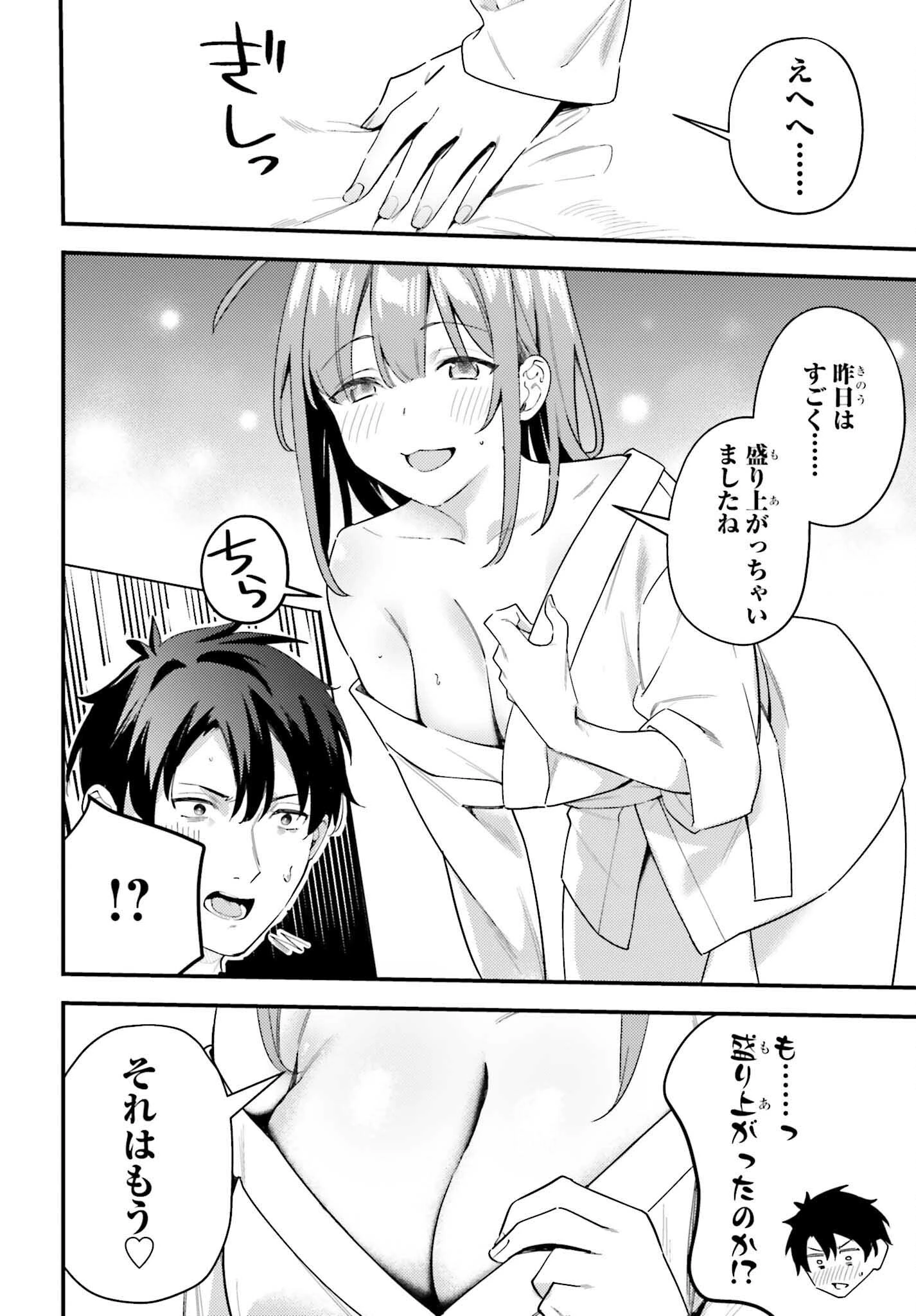 かまって新卒ちゃんが毎回誘ってくる 第22話 - 26