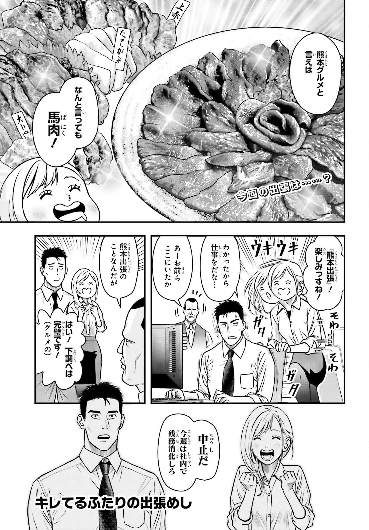 キレてるふたりの出張めし 第6話 - 1