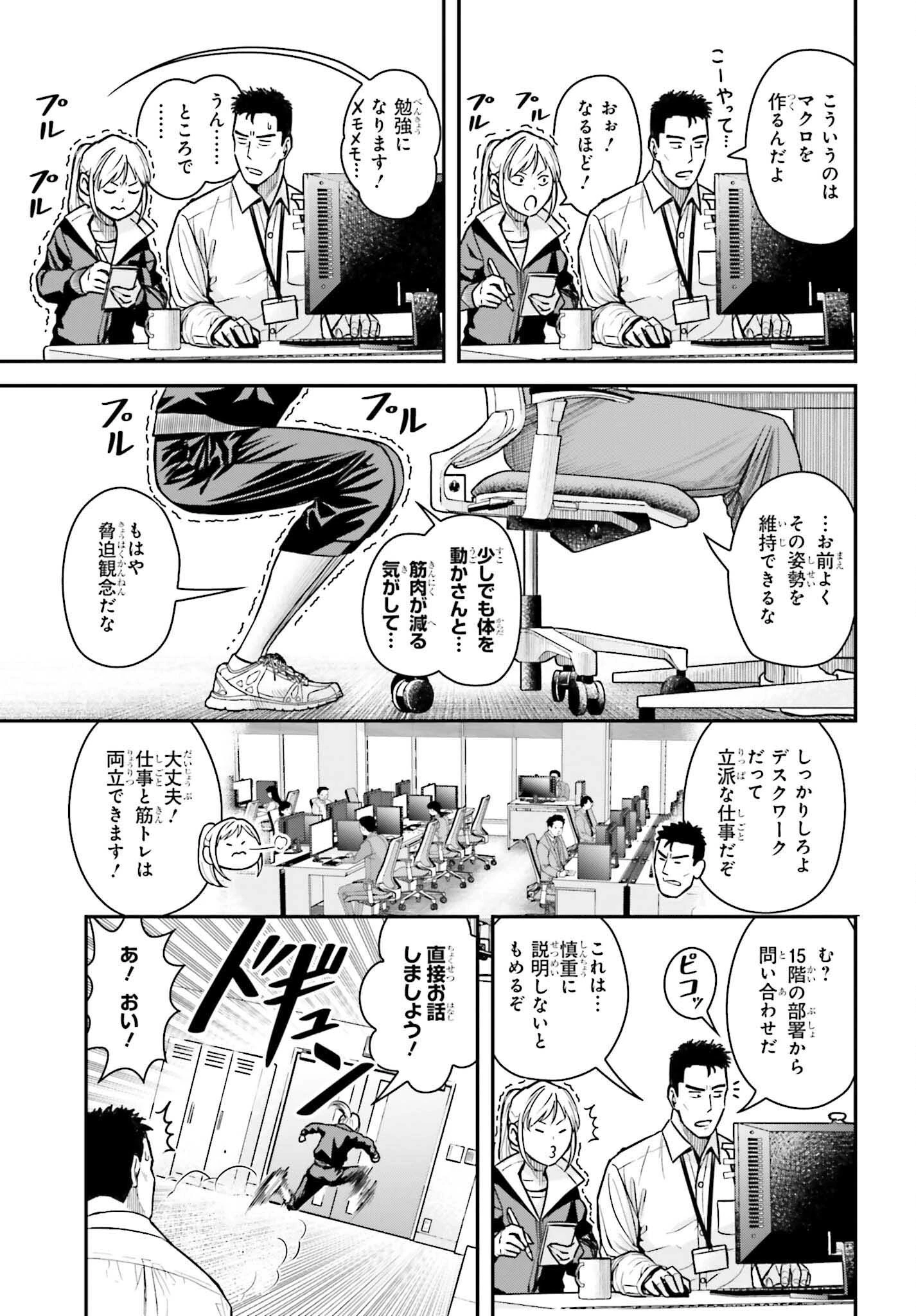 キレてるふたりの出張めし 第6話 - 3