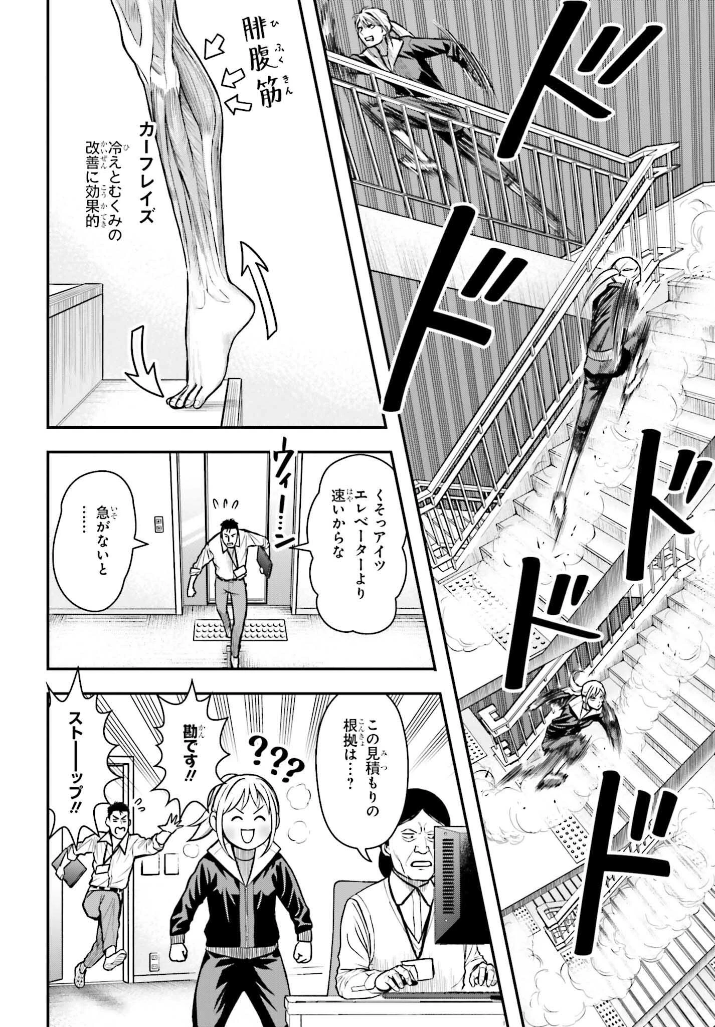 キレてるふたりの出張めし 第6話 - 4