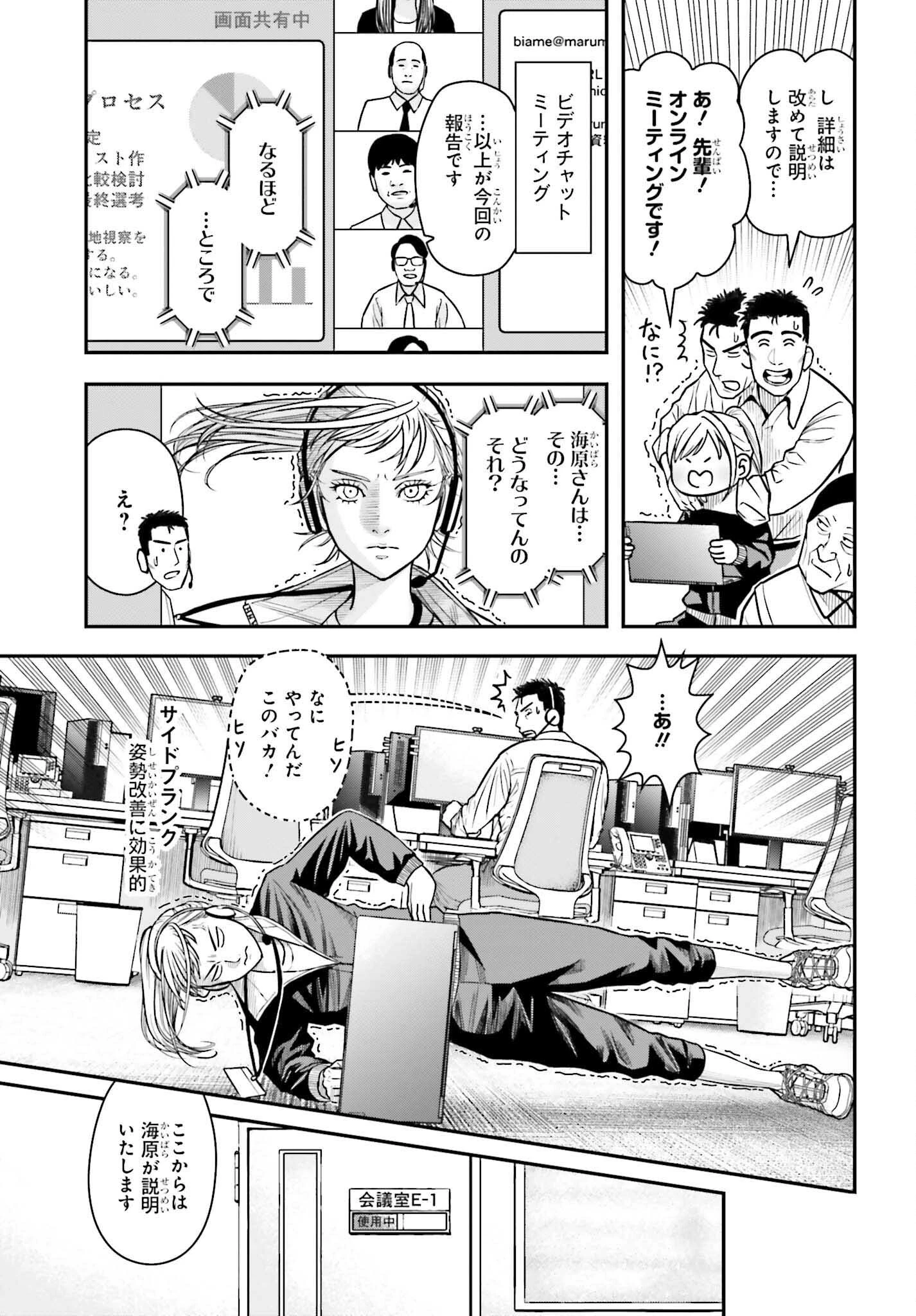 キレてるふたりの出張めし 第6話 - 5