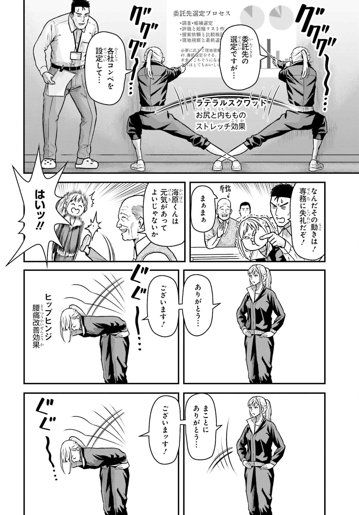 キレてるふたりの出張めし 第6話 - 6
