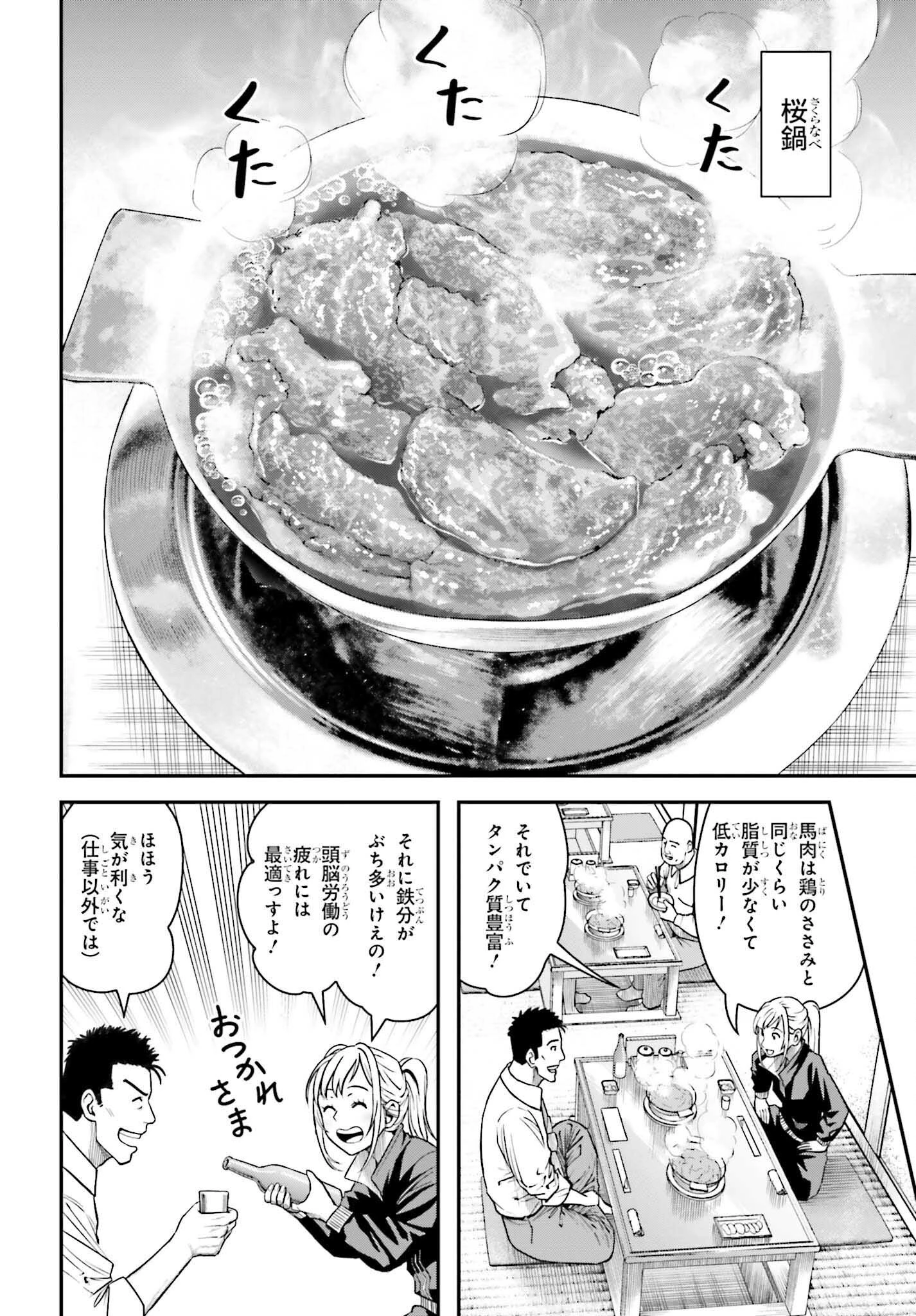 キレてるふたりの出張めし 第6話 - 12