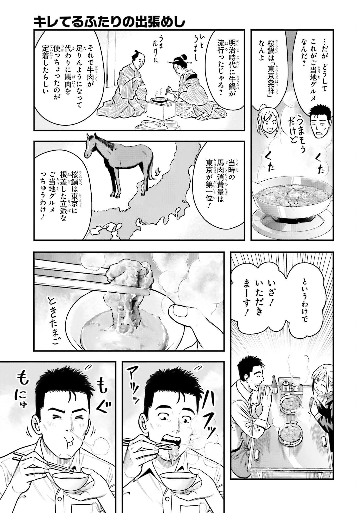 キレてるふたりの出張めし 第6話 - 13