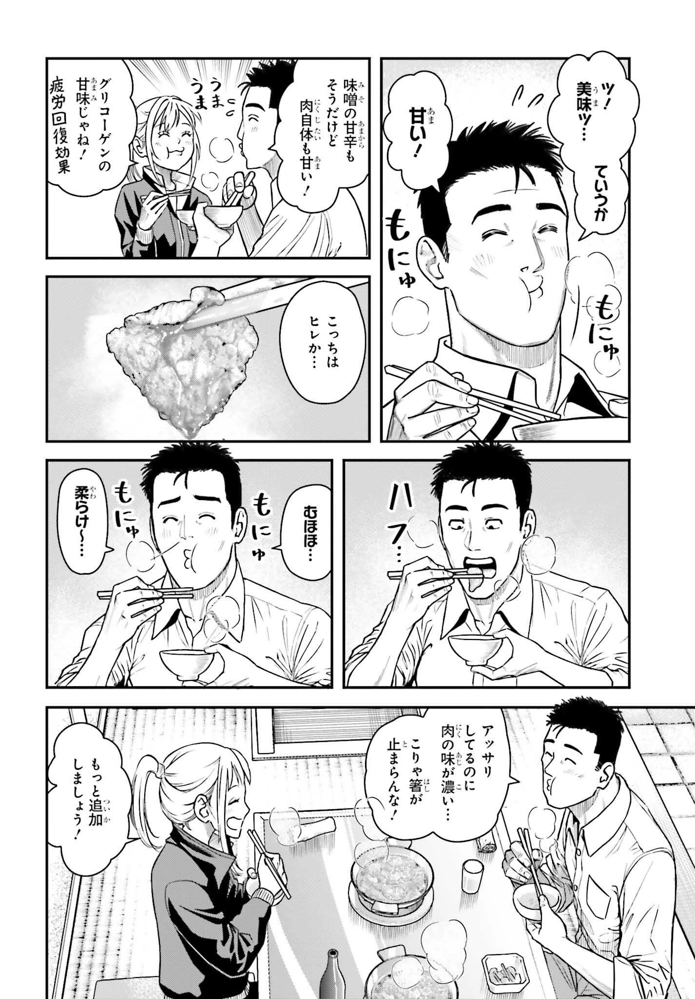 キレてるふたりの出張めし 第6話 - 14