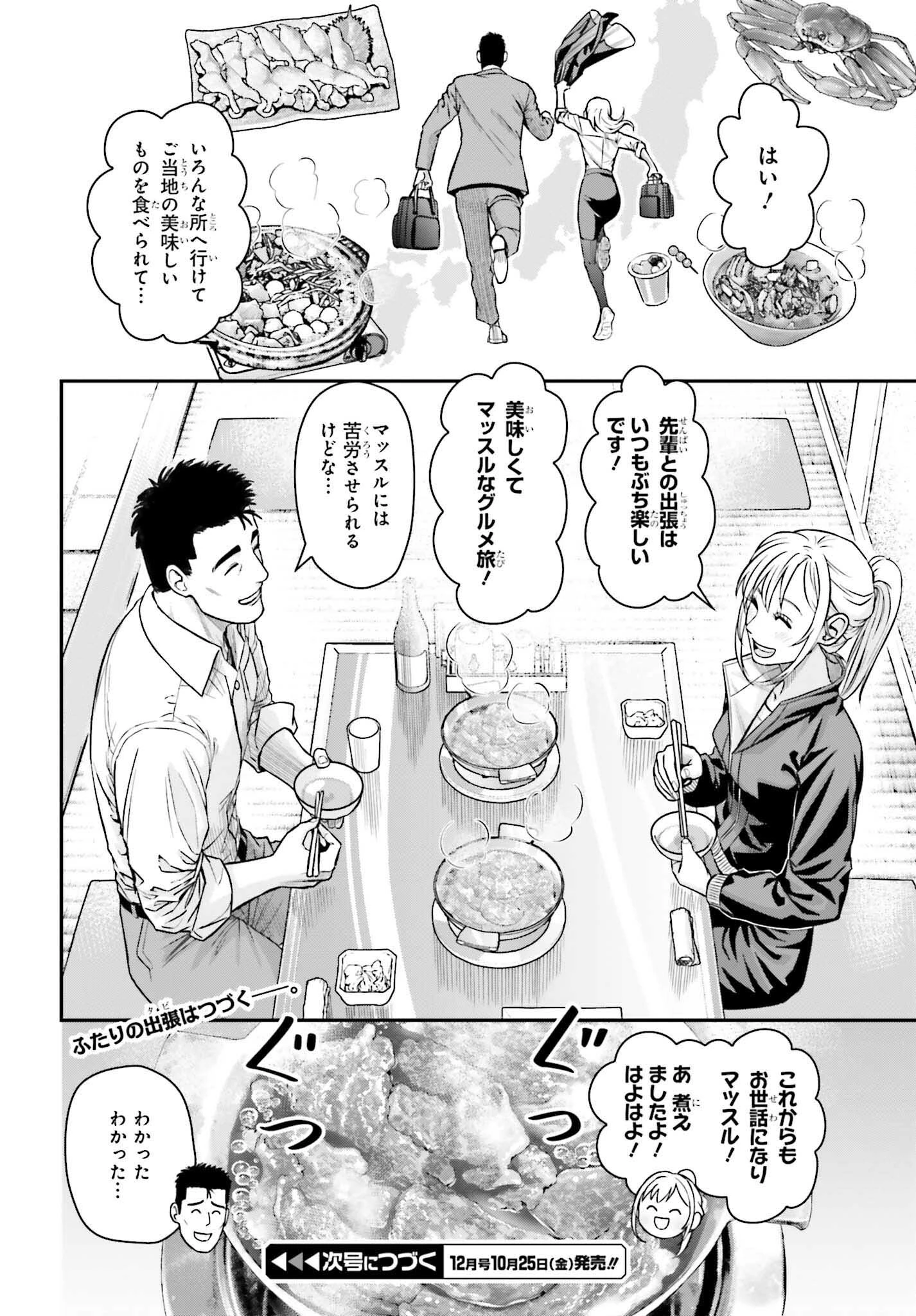 キレてるふたりの出張めし 第6話 - 16
