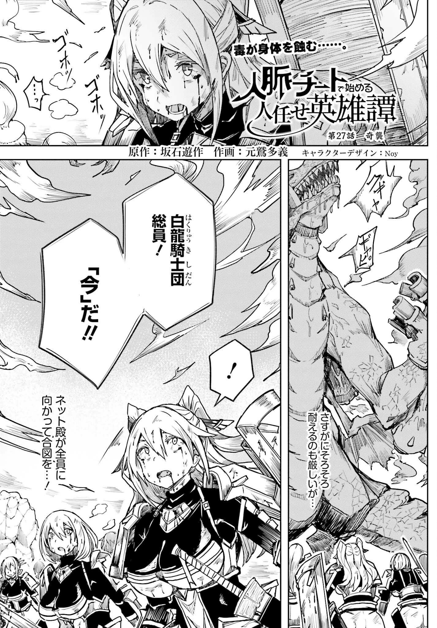 人脈チートで始める人任せ英雄譚 第27話 - 1