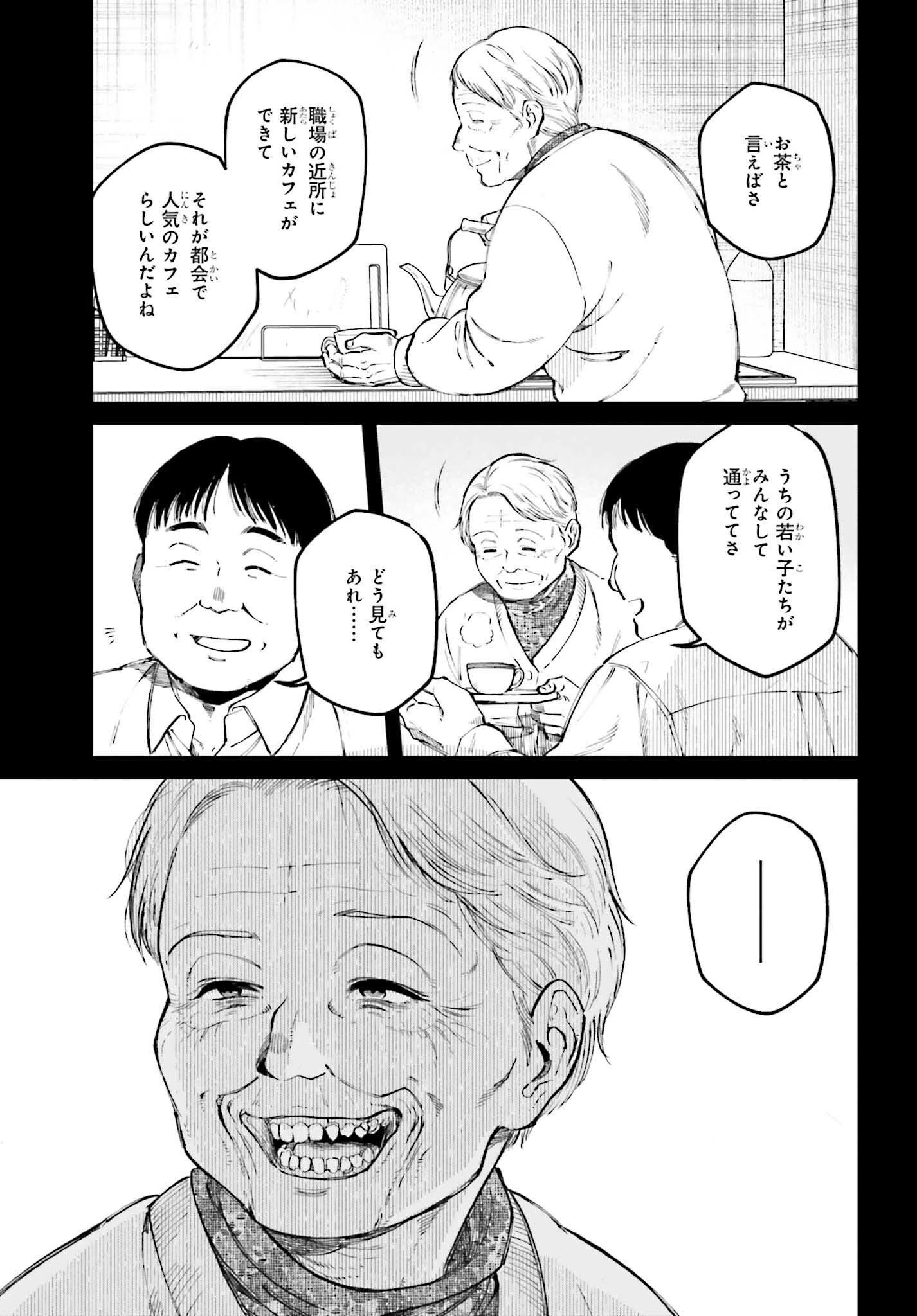 近畿地方のある場所について 第10話 - 13