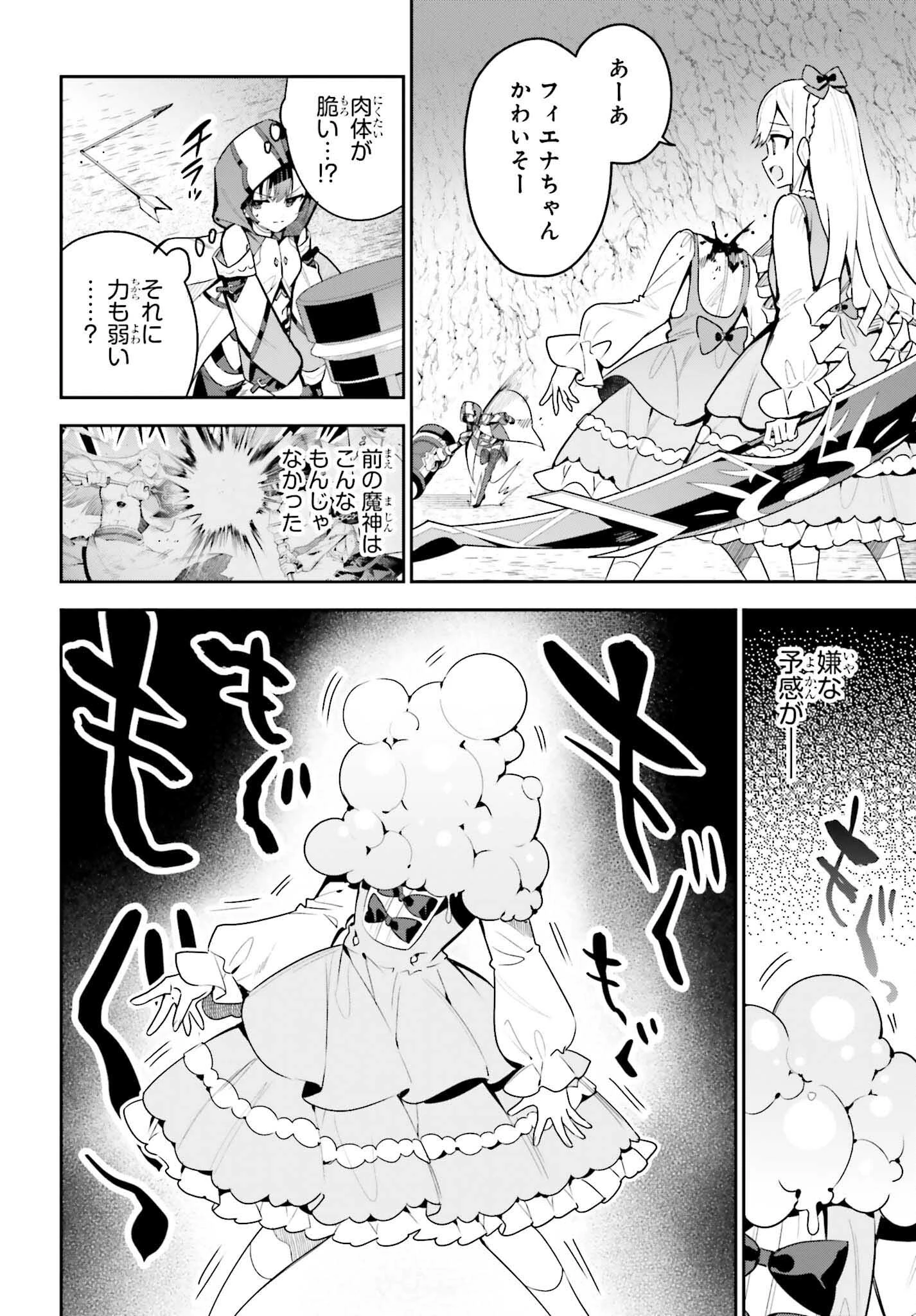 ギルドの受付嬢ですが、残業は嫌なのでボスをソロ討伐しようと思います 第35話 - 6