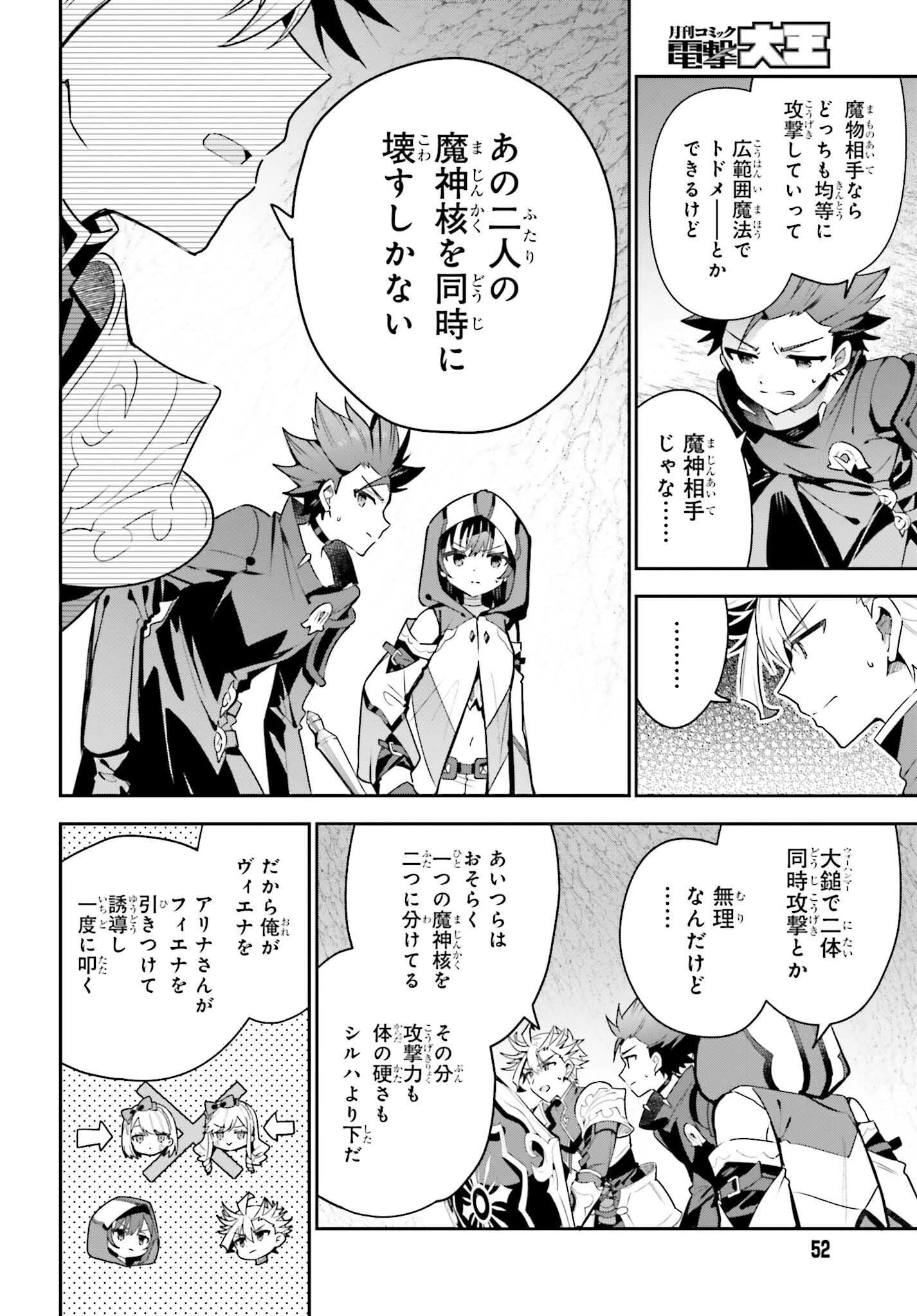 ギルドの受付嬢ですが、残業は嫌なのでボスをソロ討伐しようと思います 第35話 - 10