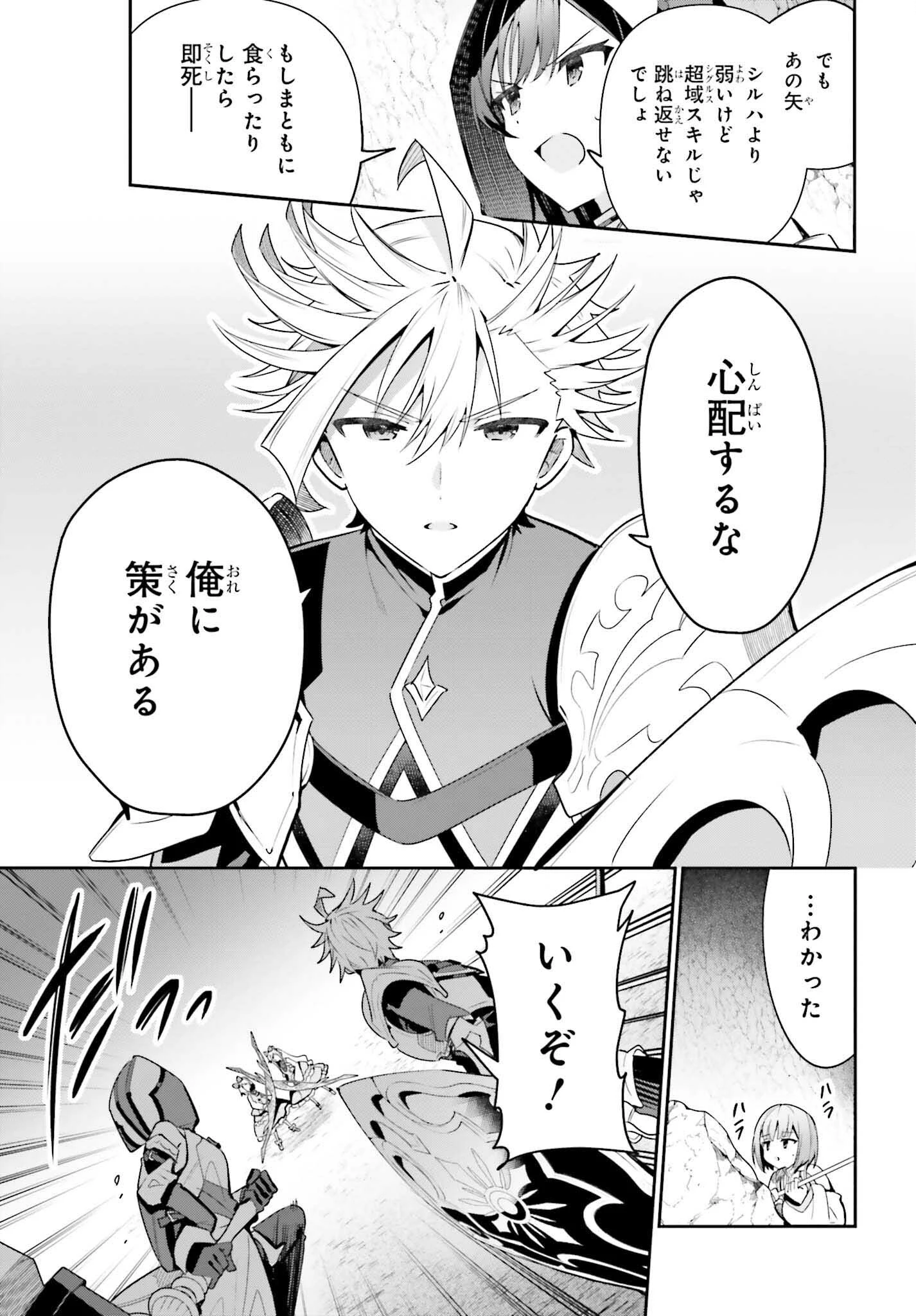 ギルドの受付嬢ですが、残業は嫌なのでボスをソロ討伐しようと思います 第35話 - 11