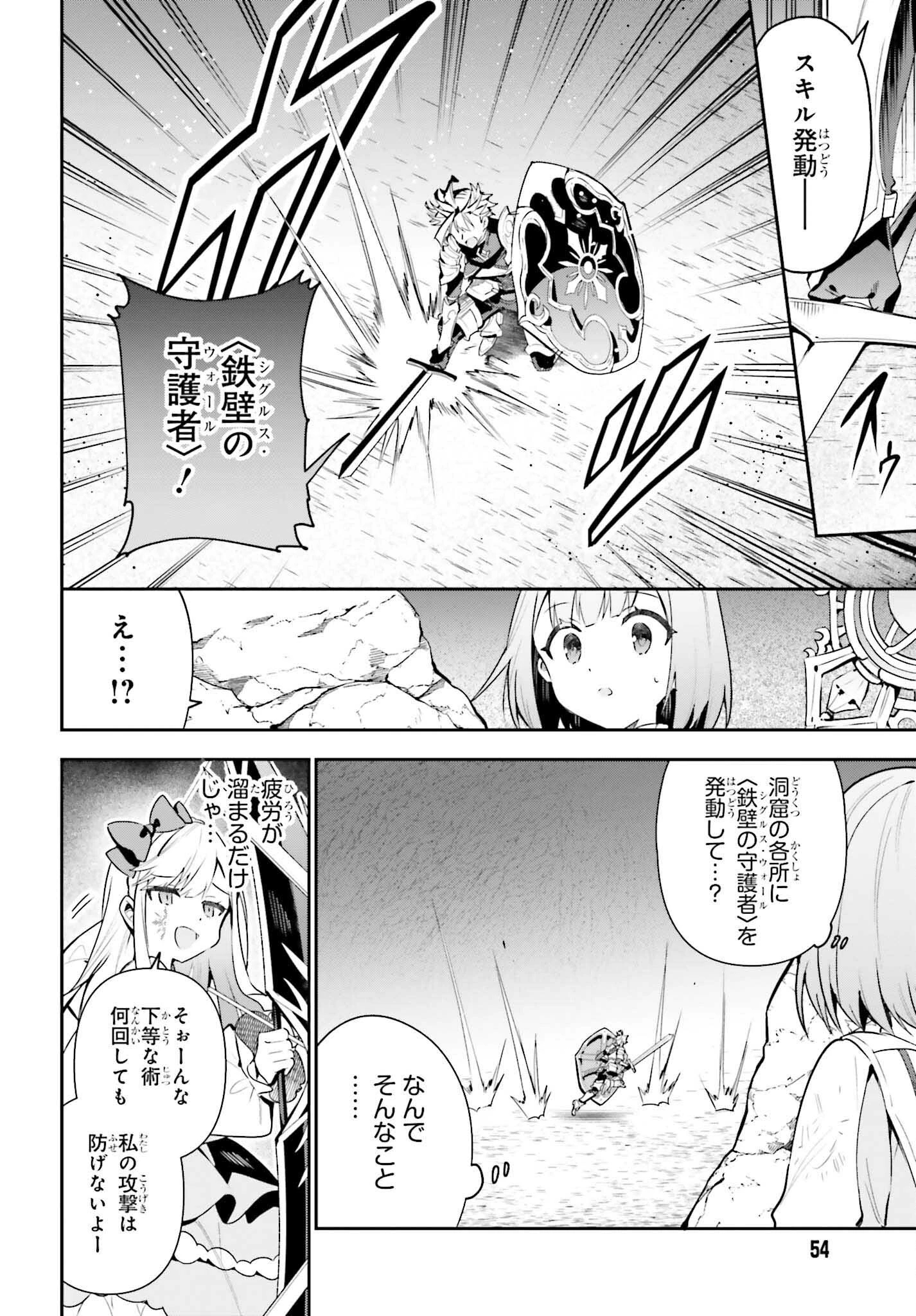 ギルドの受付嬢ですが、残業は嫌なのでボスをソロ討伐しようと思います 第35話 - 12