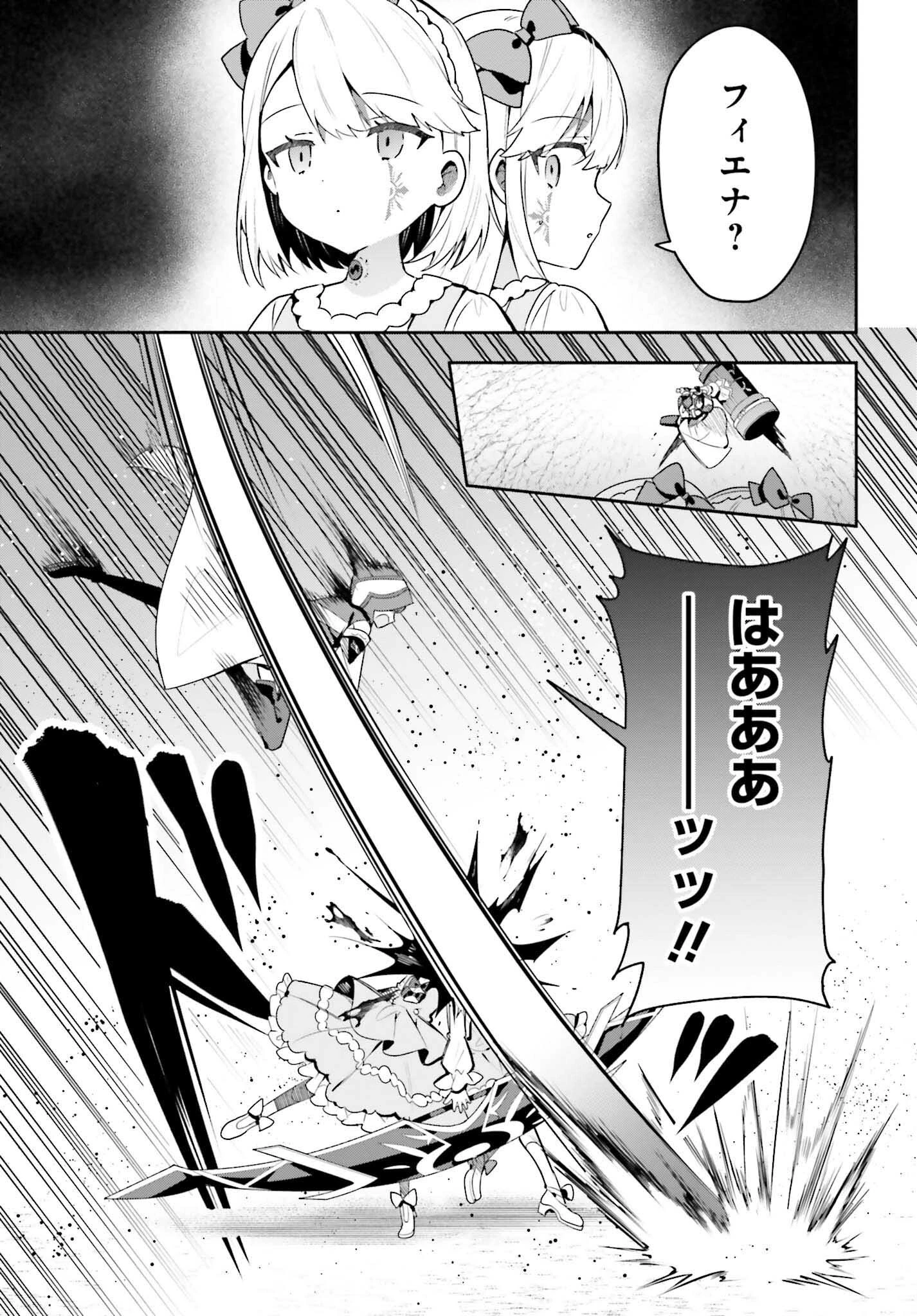 ギルドの受付嬢ですが、残業は嫌なのでボスをソロ討伐しようと思います 第35話 - 17