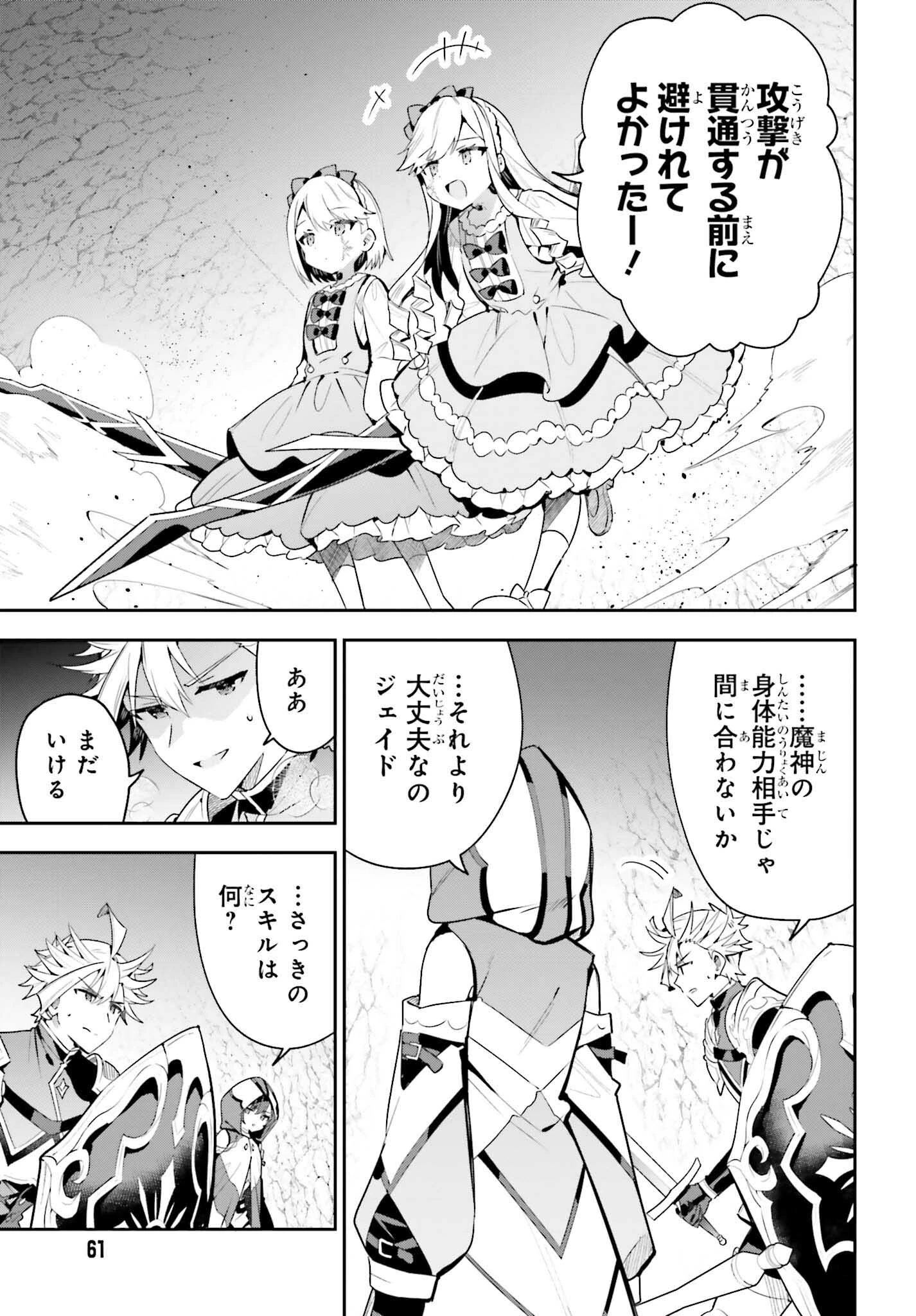 ギルドの受付嬢ですが、残業は嫌なのでボスをソロ討伐しようと思います 第35話 - 19