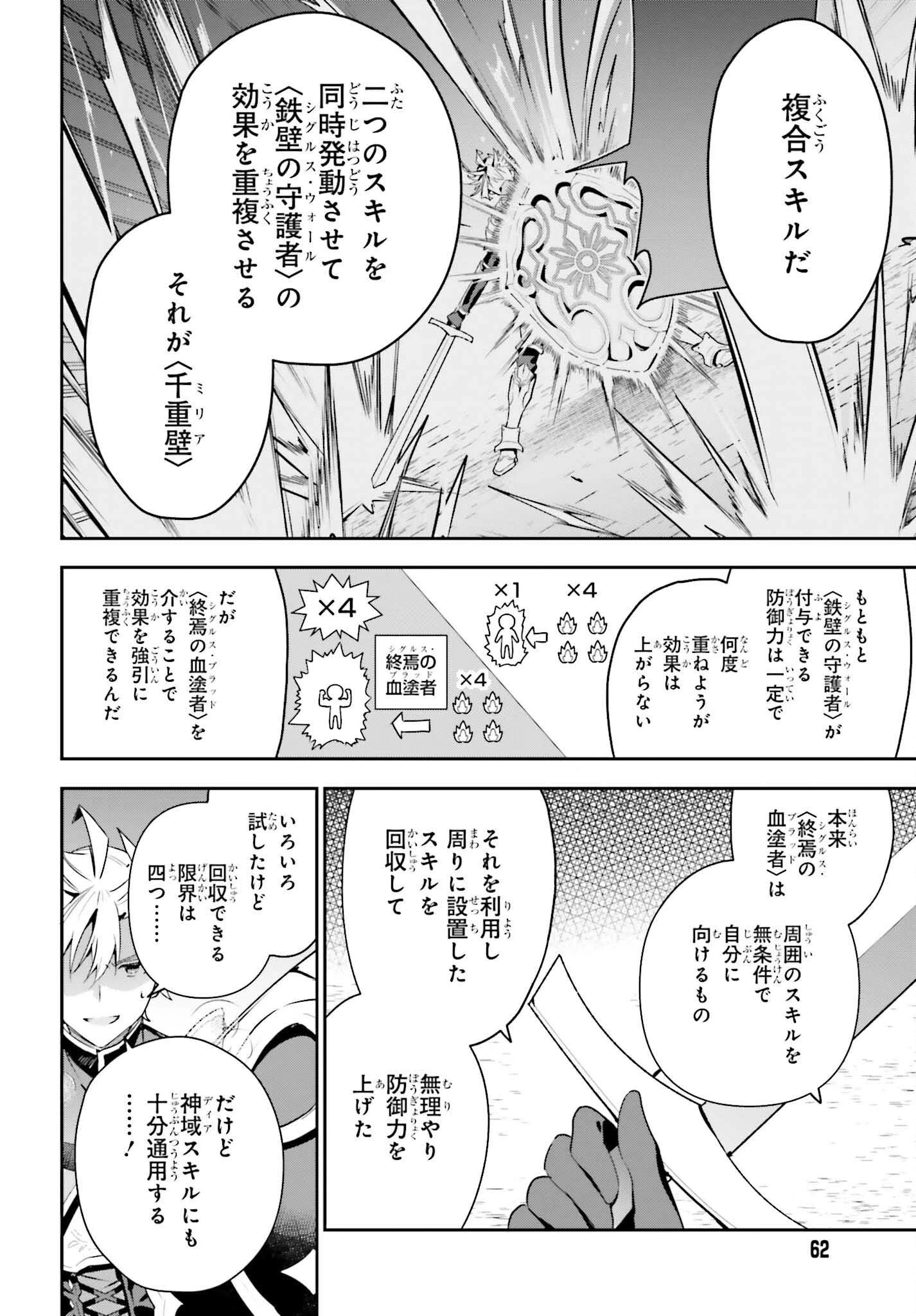 ギルドの受付嬢ですが、残業は嫌なのでボスをソロ討伐しようと思います 第35話 - 20