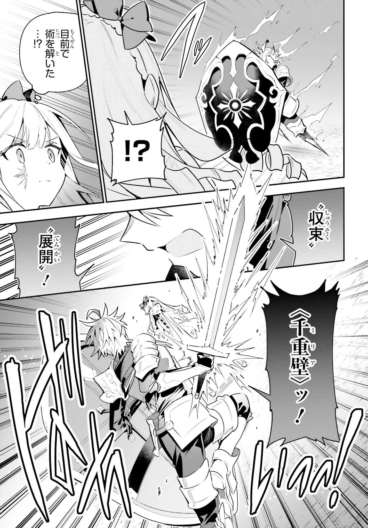 ギルドの受付嬢ですが、残業は嫌なのでボスをソロ討伐しようと思います 第35話 - 23
