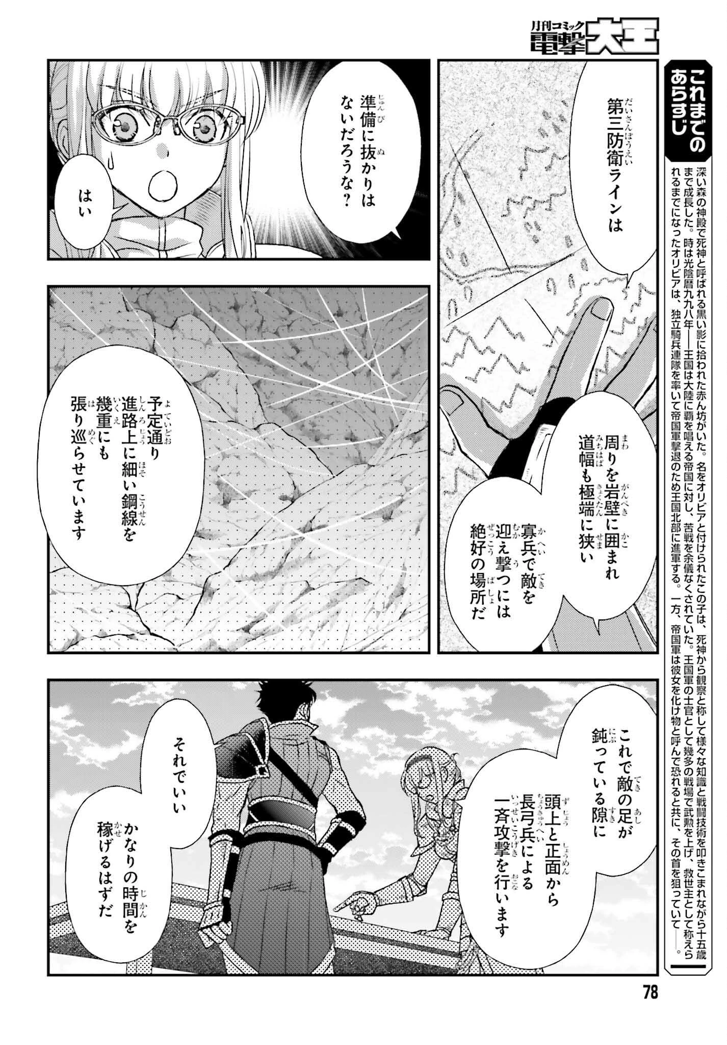 死神に育てられた少女は漆黒の剣を胸に抱く 第49話 - 2