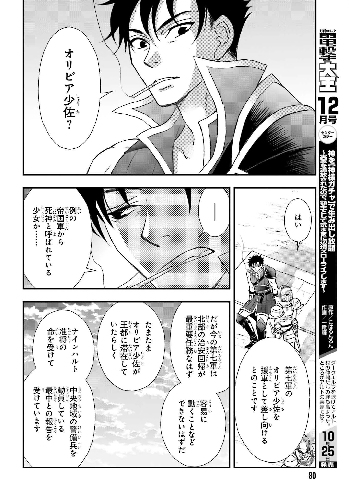 死神に育てられた少女は漆黒の剣を胸に抱く 第49話 - 4