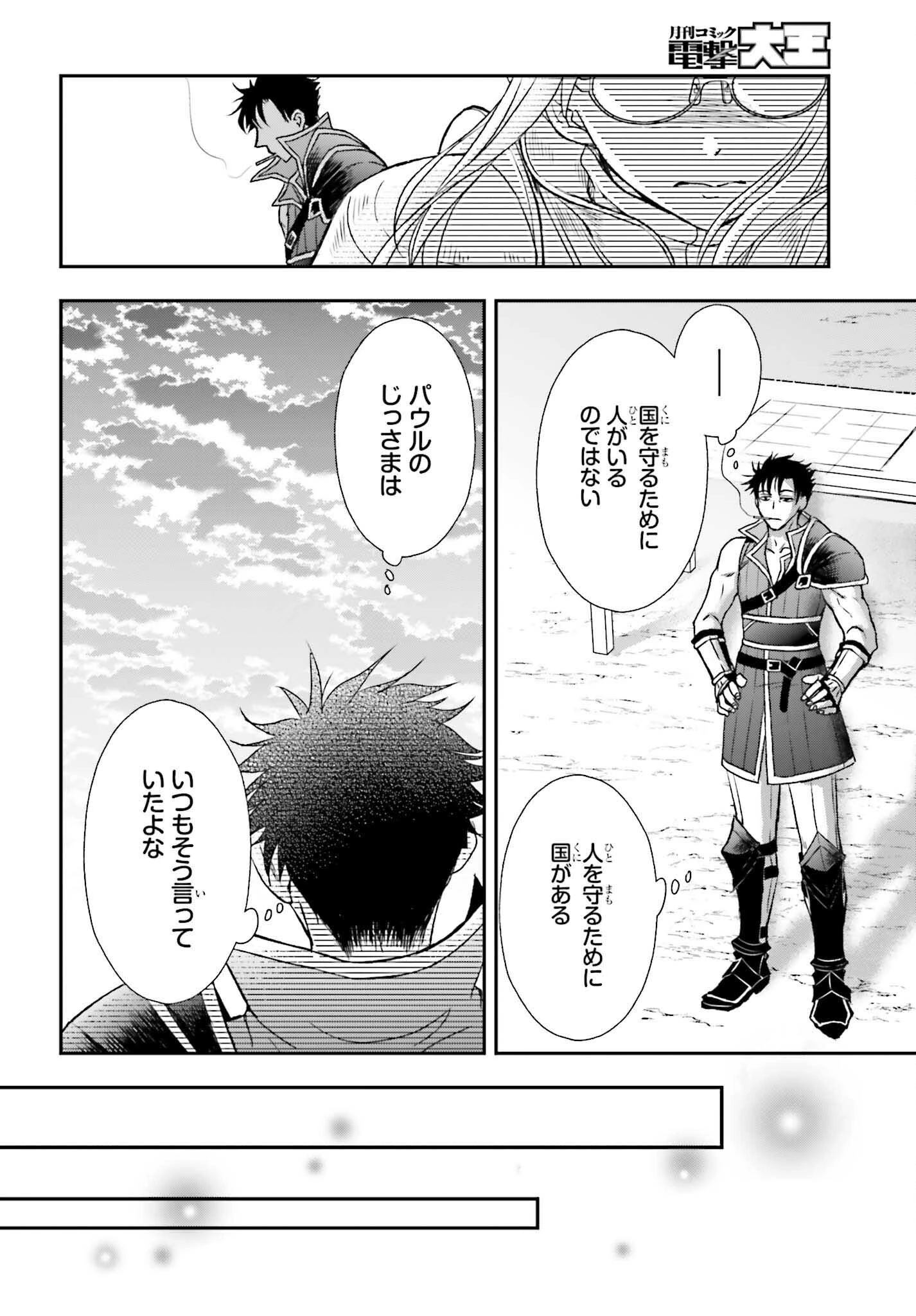 死神に育てられた少女は漆黒の剣を胸に抱く 第49話 - 8