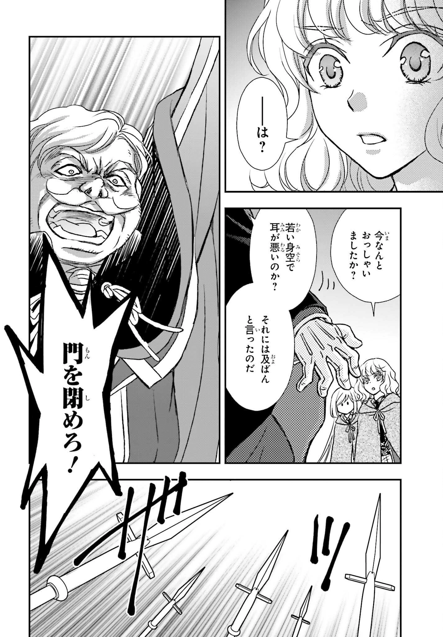 死神に育てられた少女は漆黒の剣を胸に抱く 第49話 - 16