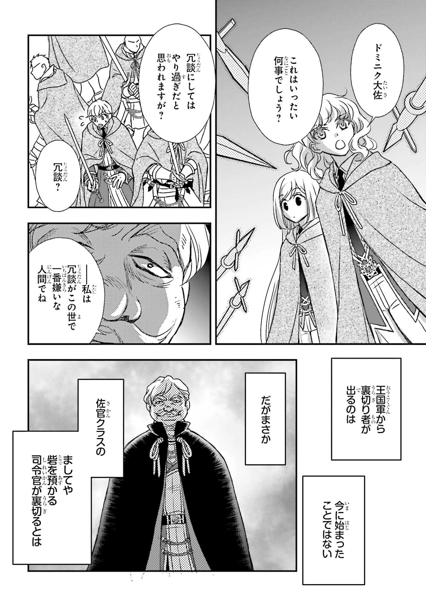 死神に育てられた少女は漆黒の剣を胸に抱く 第49話 - 18