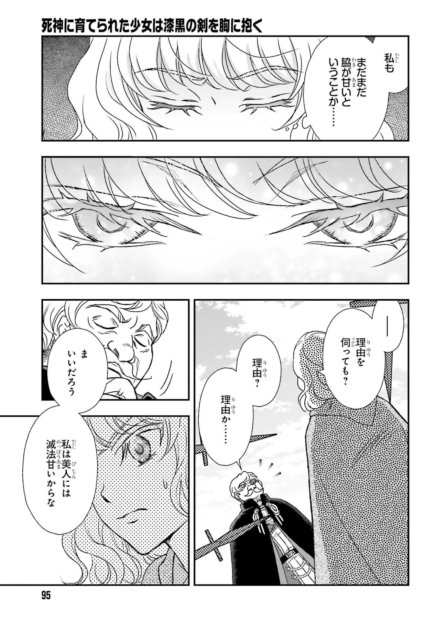 死神に育てられた少女は漆黒の剣を胸に抱く 第49話 - 19