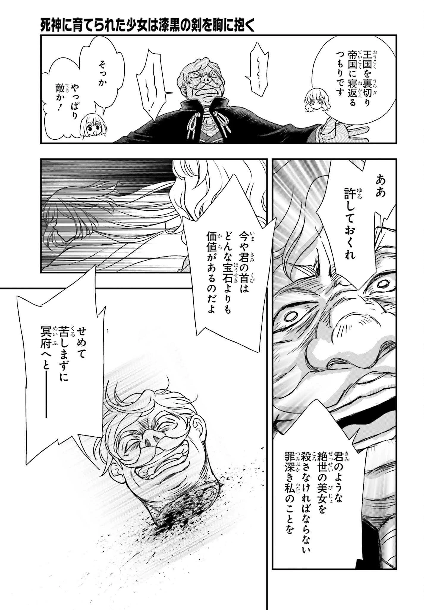 死神に育てられた少女は漆黒の剣を胸に抱く 第49話 - 23