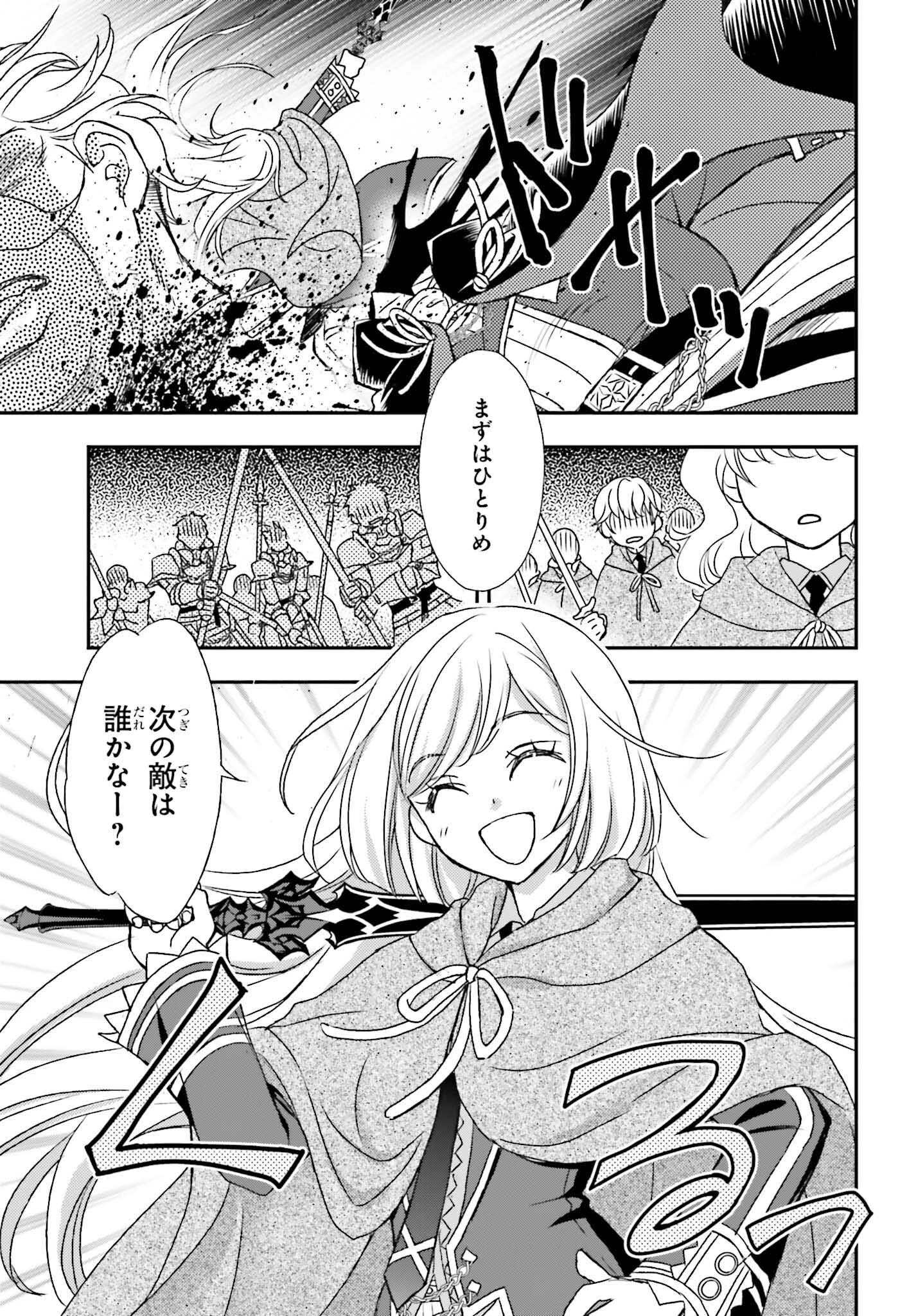 死神に育てられた少女は漆黒の剣を胸に抱く 第49話 - 25