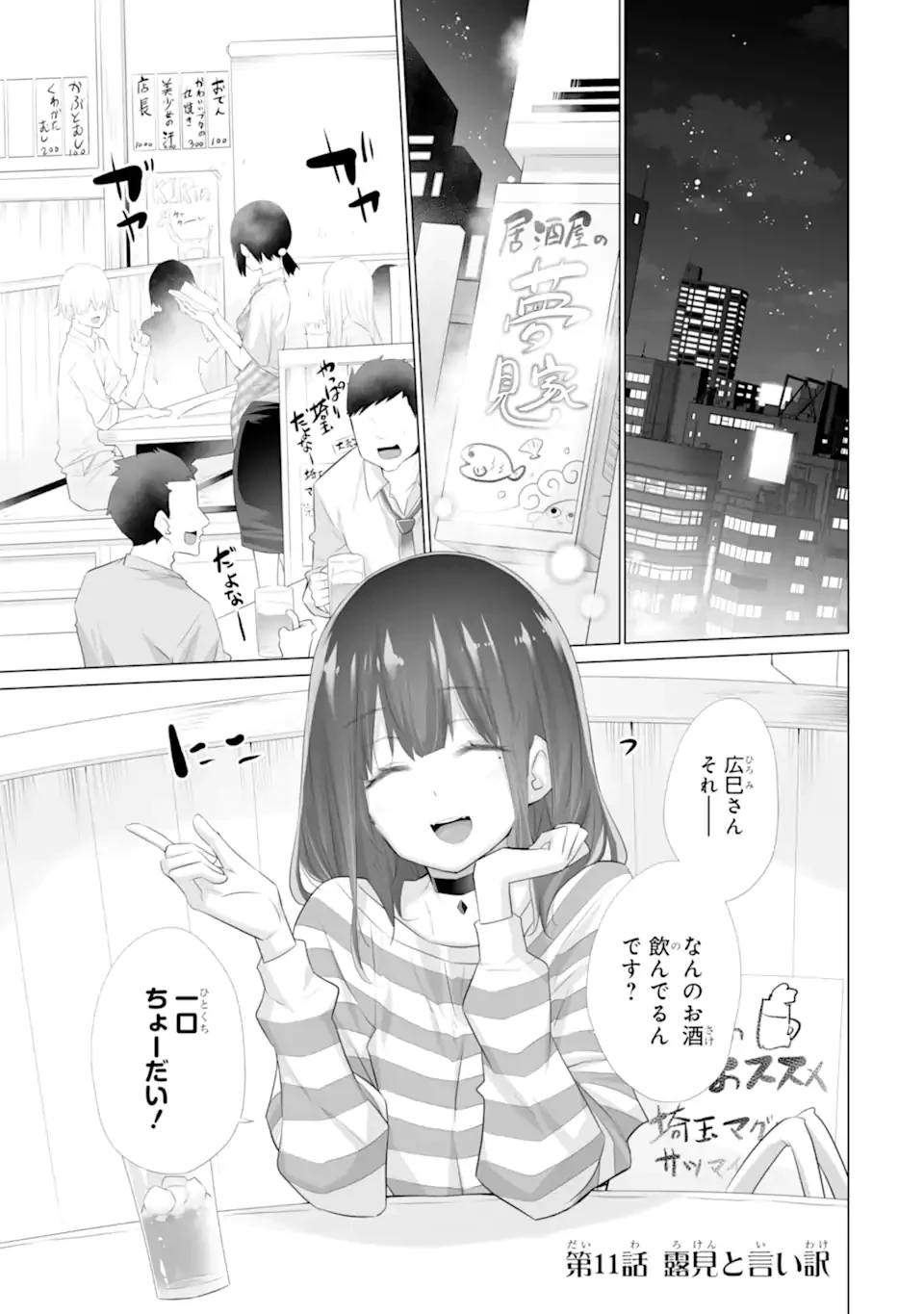 ただ制服を着てるだけ 第11話 - 1