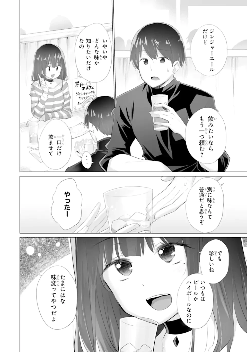 ただ制服を着てるだけ 第11話 - 2