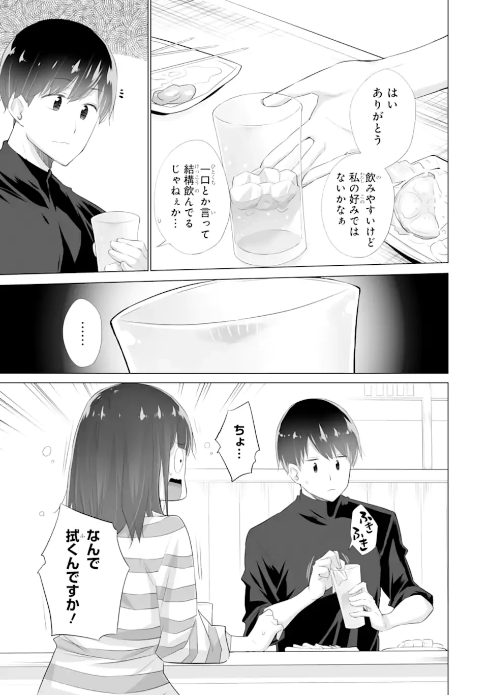 ただ制服を着てるだけ 第11話 - 3