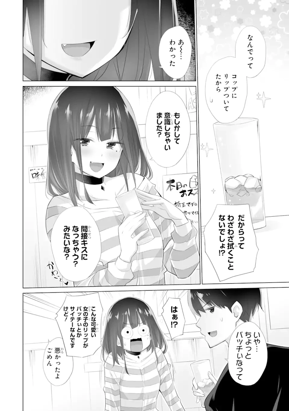 ただ制服を着てるだけ 第11話 - 4
