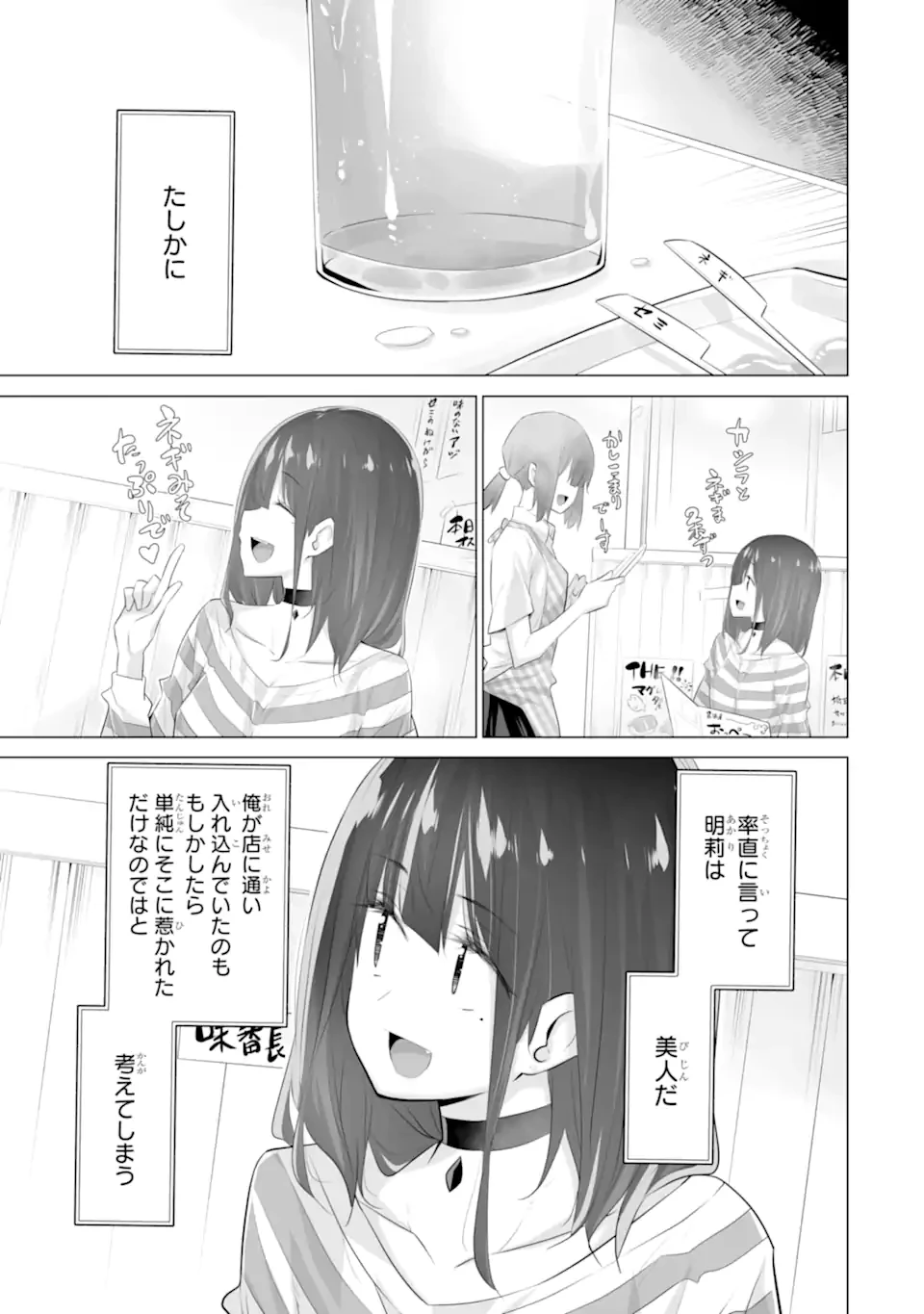 ただ制服を着てるだけ 第11話 - 5