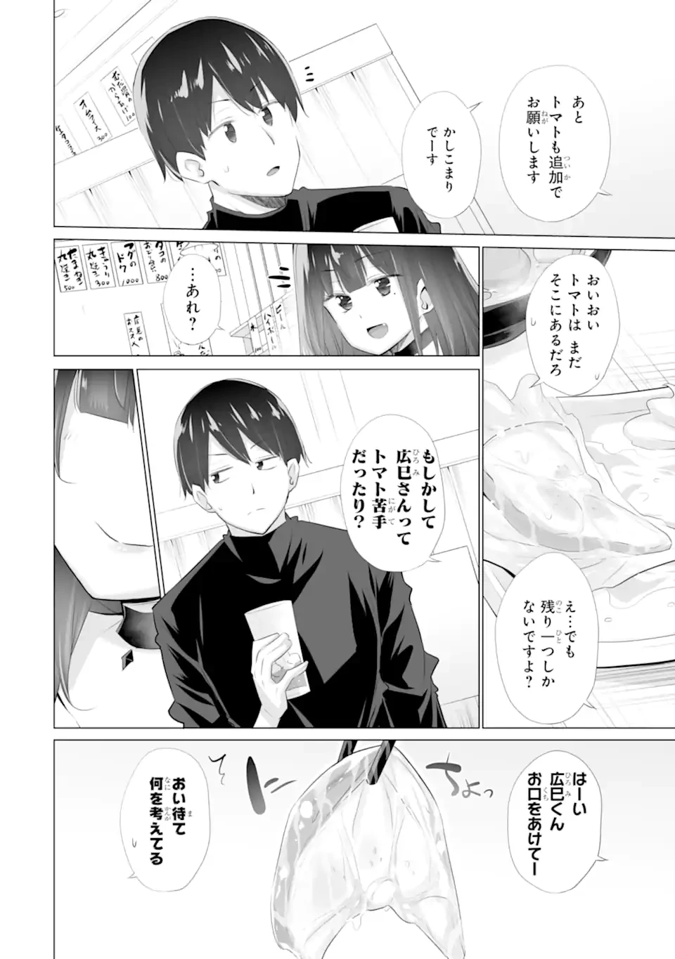 ただ制服を着てるだけ 第11話 - 6