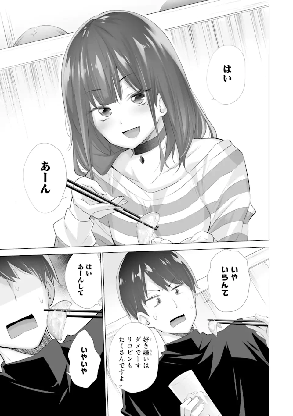 ただ制服を着てるだけ 第11話 - 7