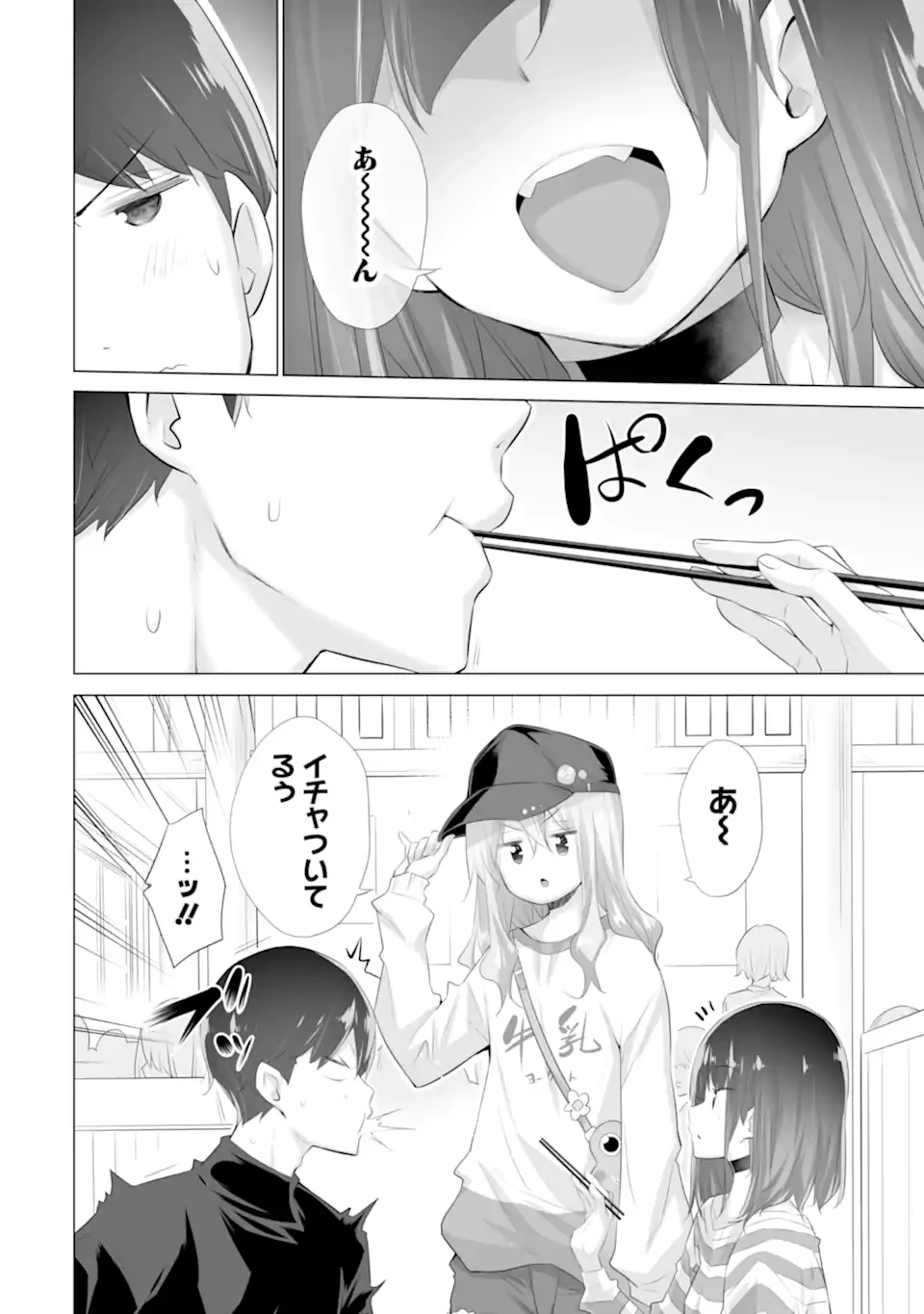 ただ制服を着てるだけ 第11話 - 8