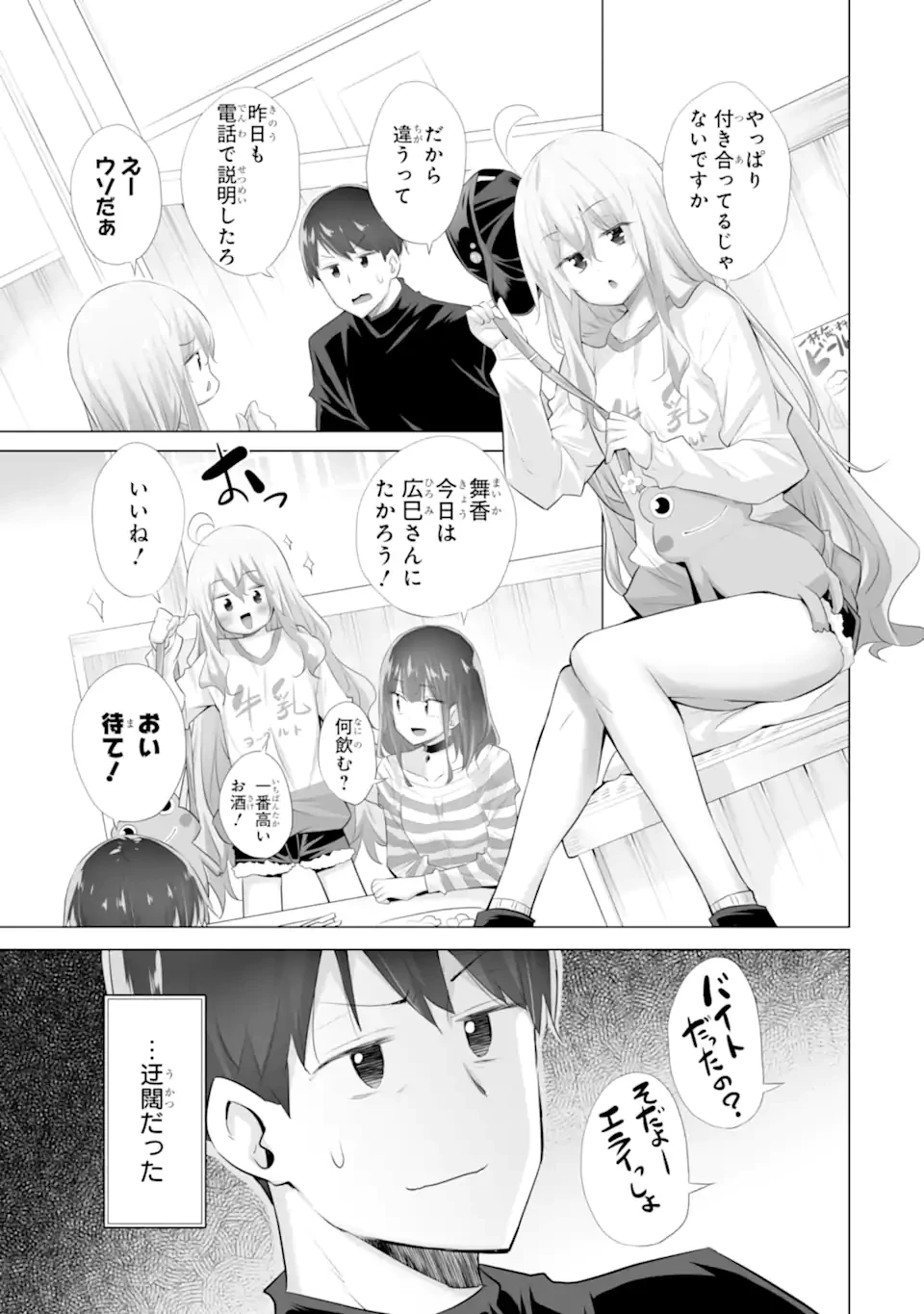 ただ制服を着てるだけ 第11話 - 9